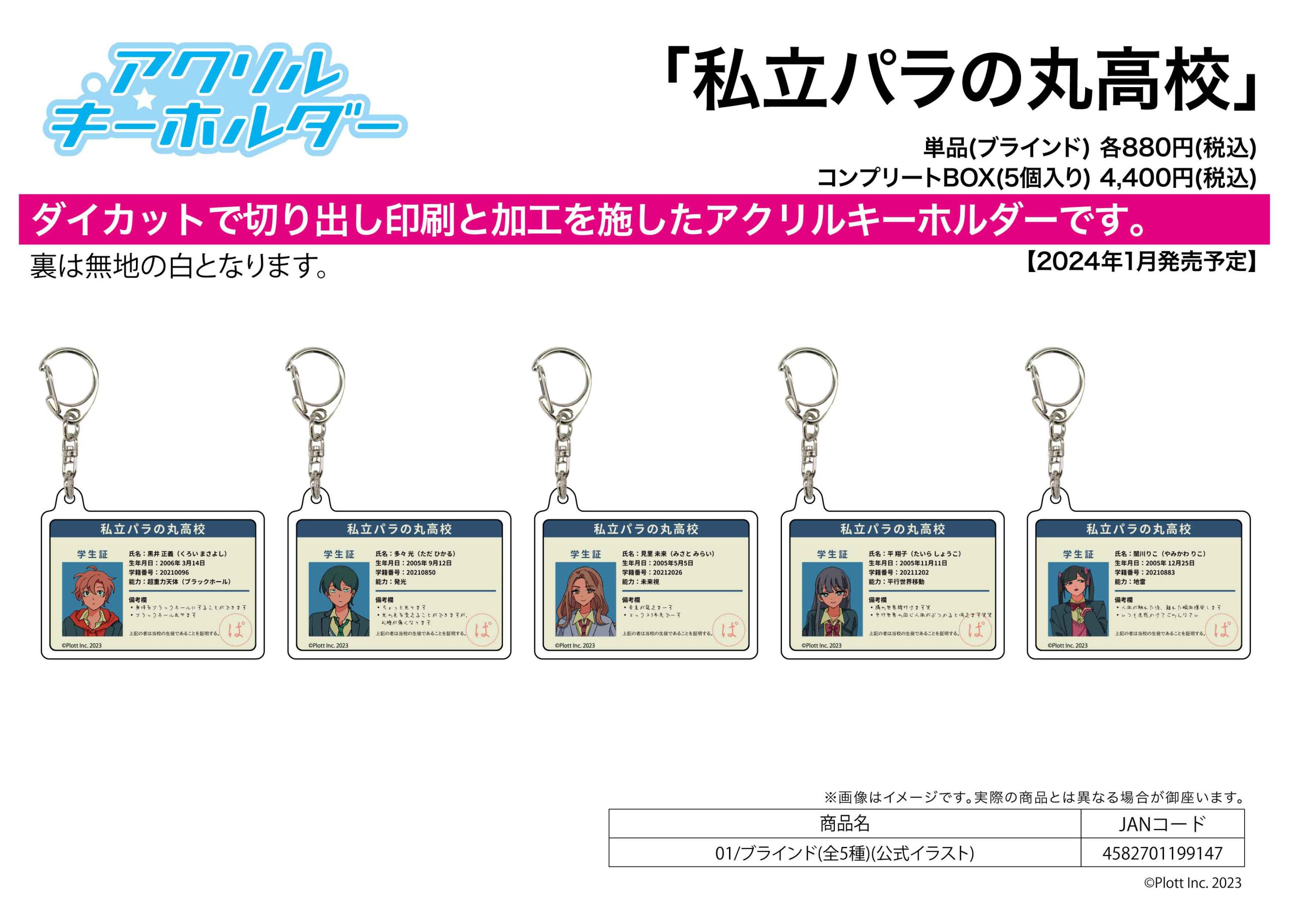 Acrylic Key Chain "Paranormal High School" 01 Official Illustration