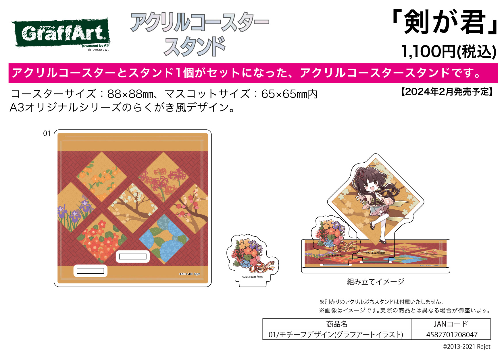 Acrylic Coaster Stand "Ken ga Kimi" 01 Motif Design (Graff Art Illustration)