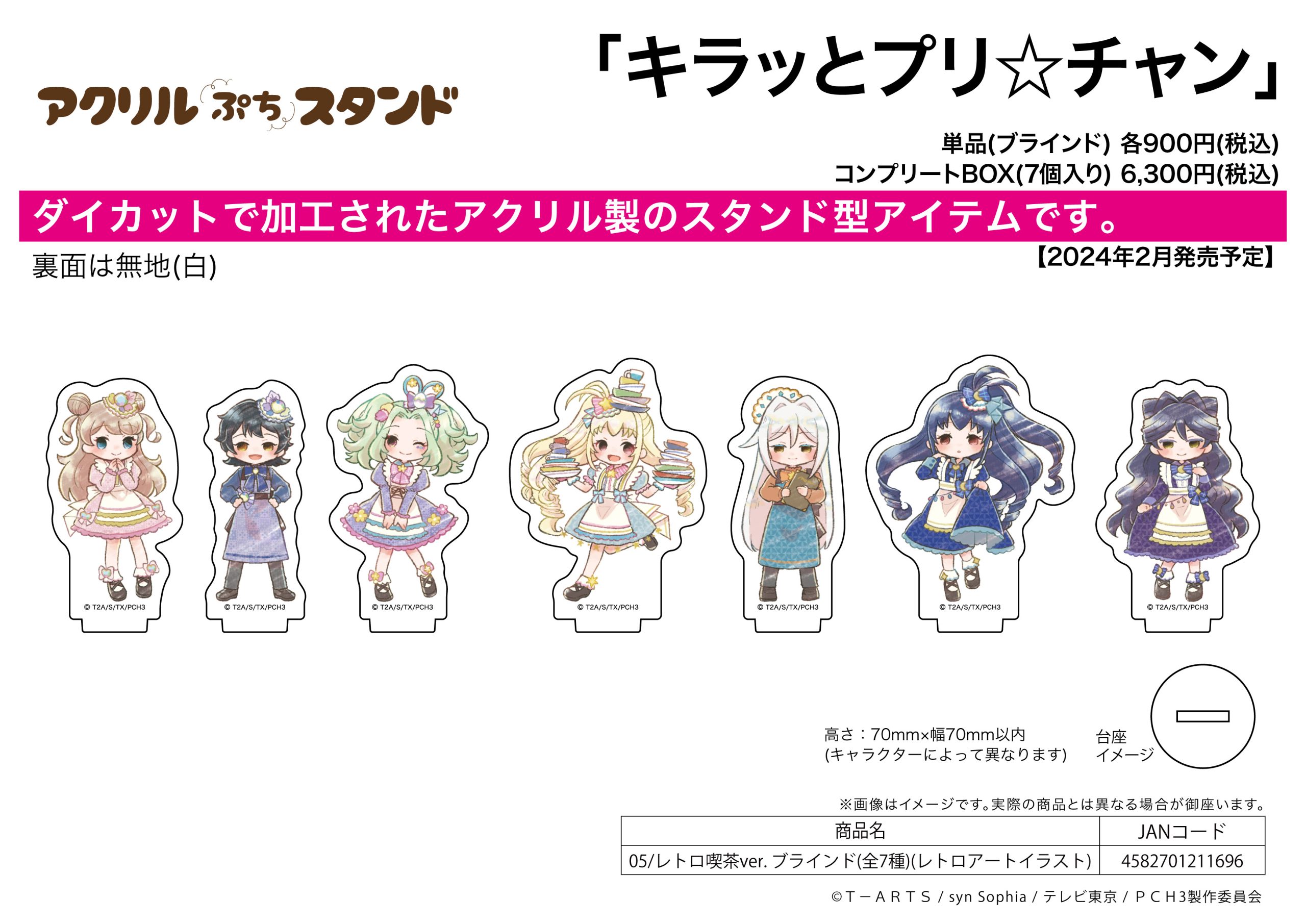 Acrylic Petit Stand "Kiratto Pri Chan" 05 Retro Cafe Ver. (Retro Art Illustration)