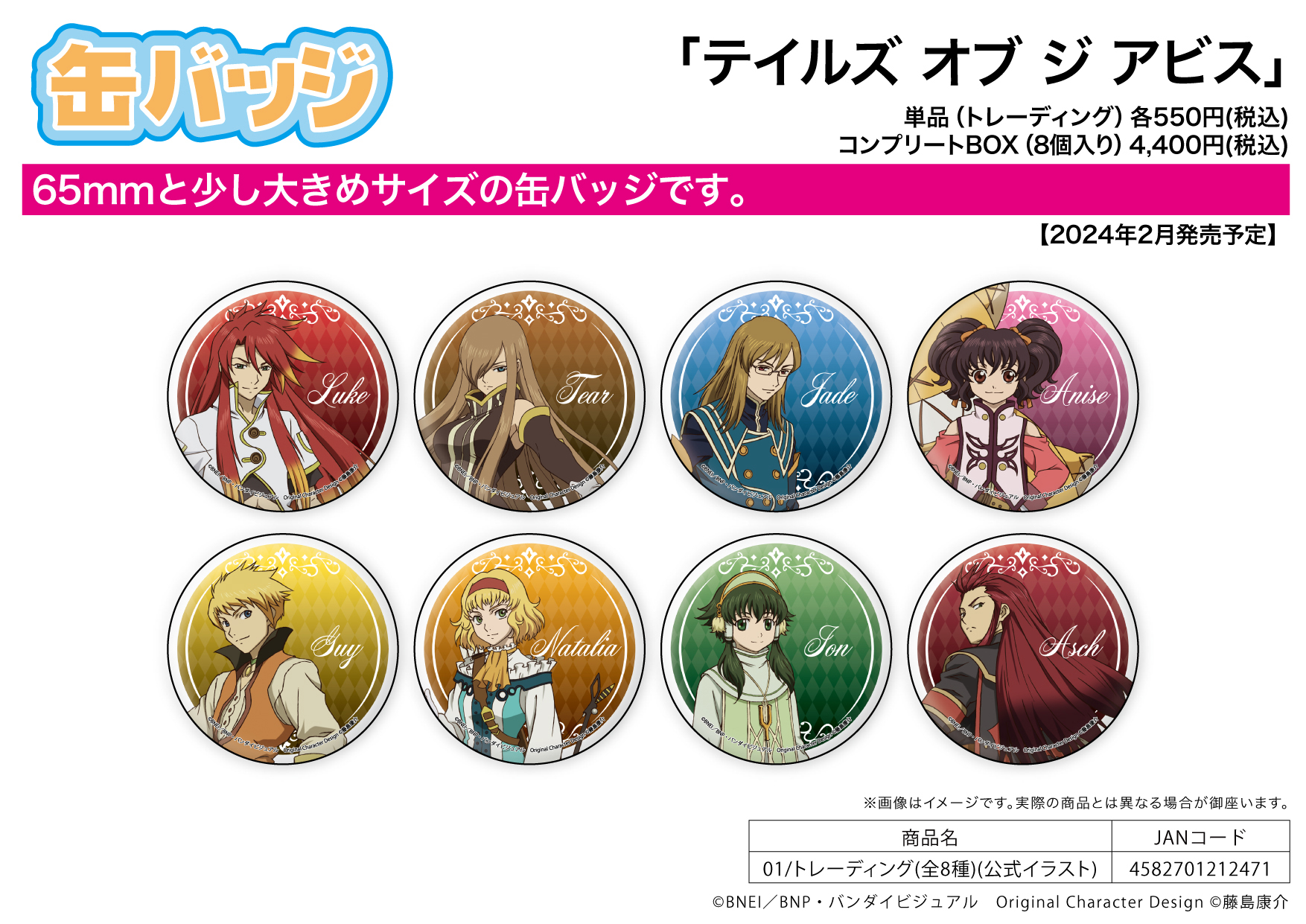 Can Badge "Tales of the Abyss" 01 Official Illustration