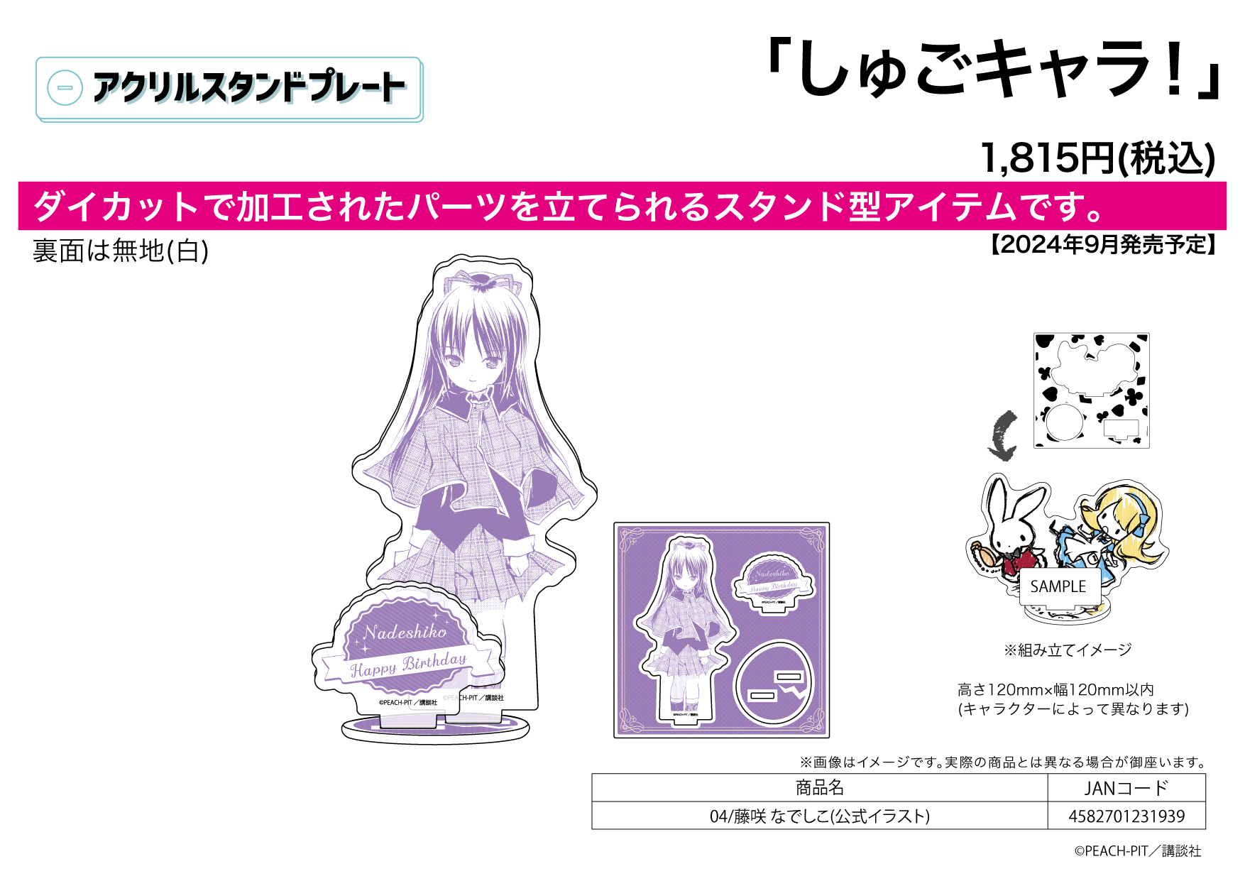 Acrylic Stand Plate "Shugo Chara!" 04 Fujisaki Nadeshiko (Official Illustration)