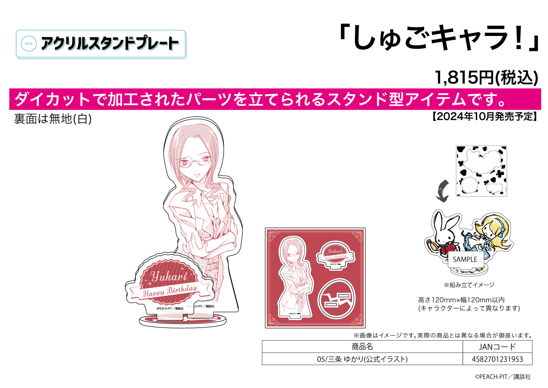 Acrylic Stand Plate "Shugo Chara!" 05 Sanjo Yukari (Official Illustration)