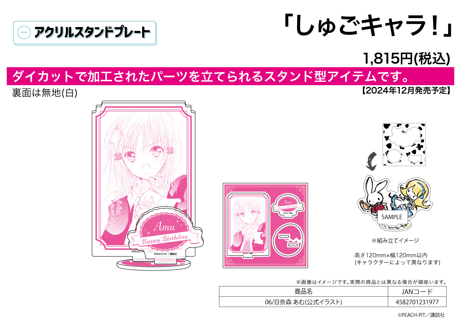 Acrylic Stand Plate "Shugo Chara!" 06 Hinamori Amu (Official Illustration)