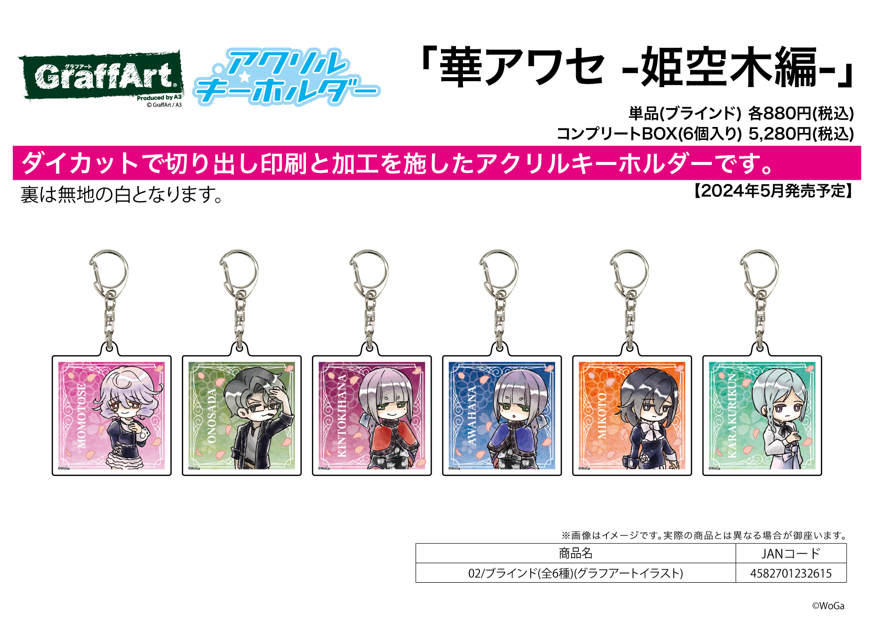 Acrylic Key Chain "Hana-awase -Himeutsugi Volume-" 02 Graff Art Illustration