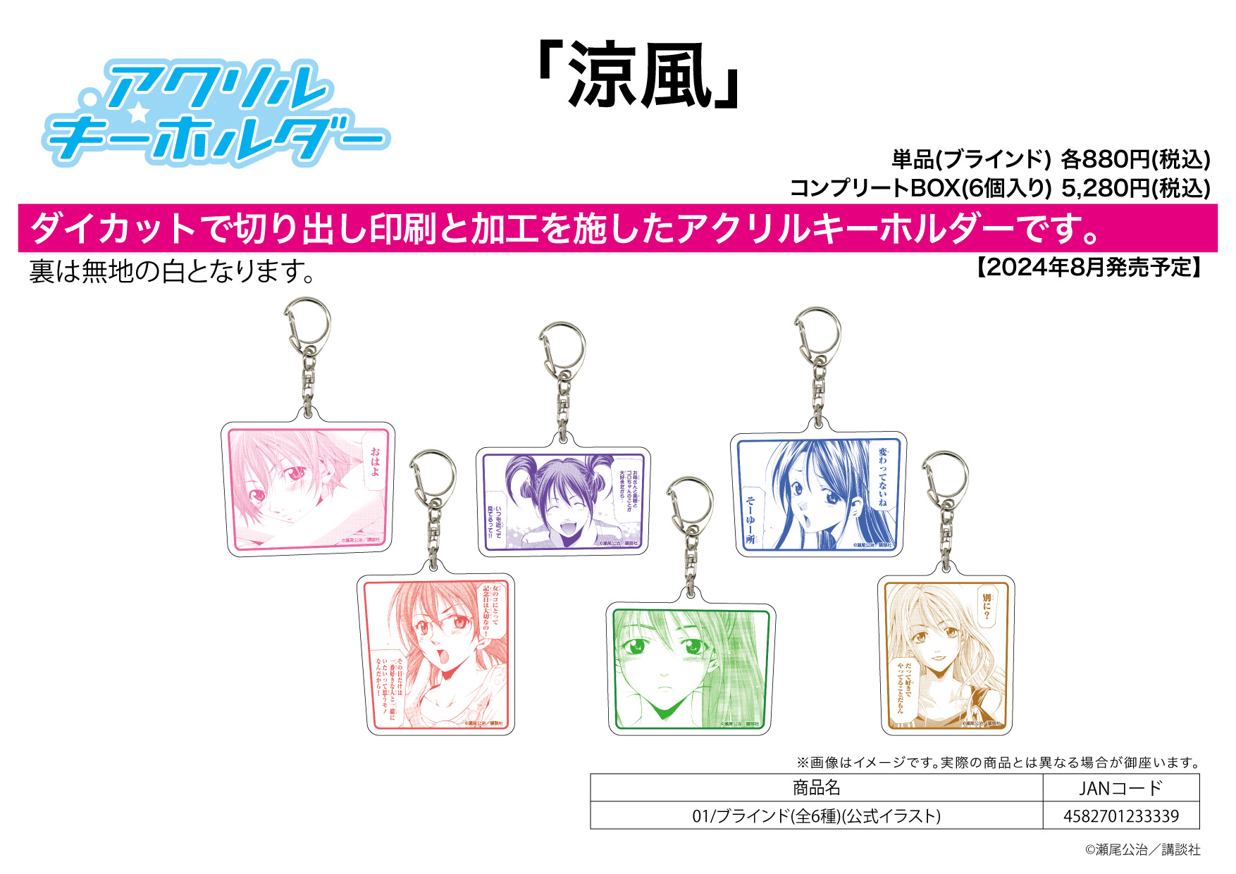 Acrylic Key Chain "Suzuka" 01 Official Illustration