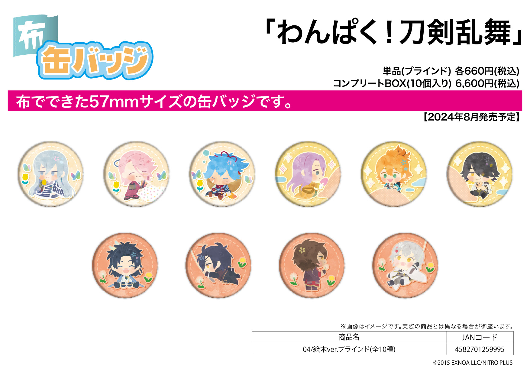 Fabric Can Badge "Touken Ranbu -ONLINE-" Wanpaku! Touken Ranbu 04 Picture Book Ver.