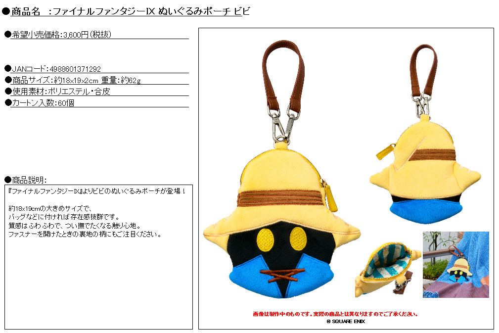 "Final Fantasy IX" Plush Pouch Vivi