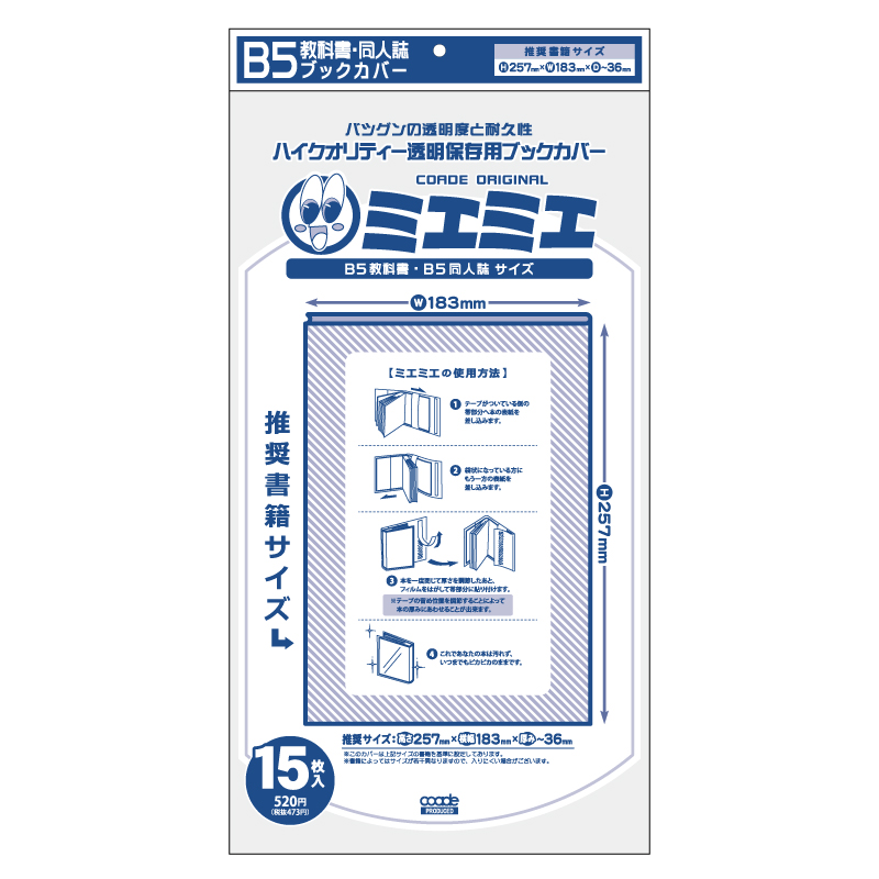 Miemie (Clear) Book Cover B5 Coterie Magazine & School Textbook Size