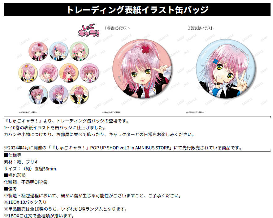 "Shugo Chara!" Trading Cover Illustration Can Badge