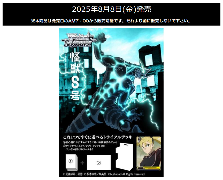 Weiss Schwarz Trial Deck "Kaiju No. 8"