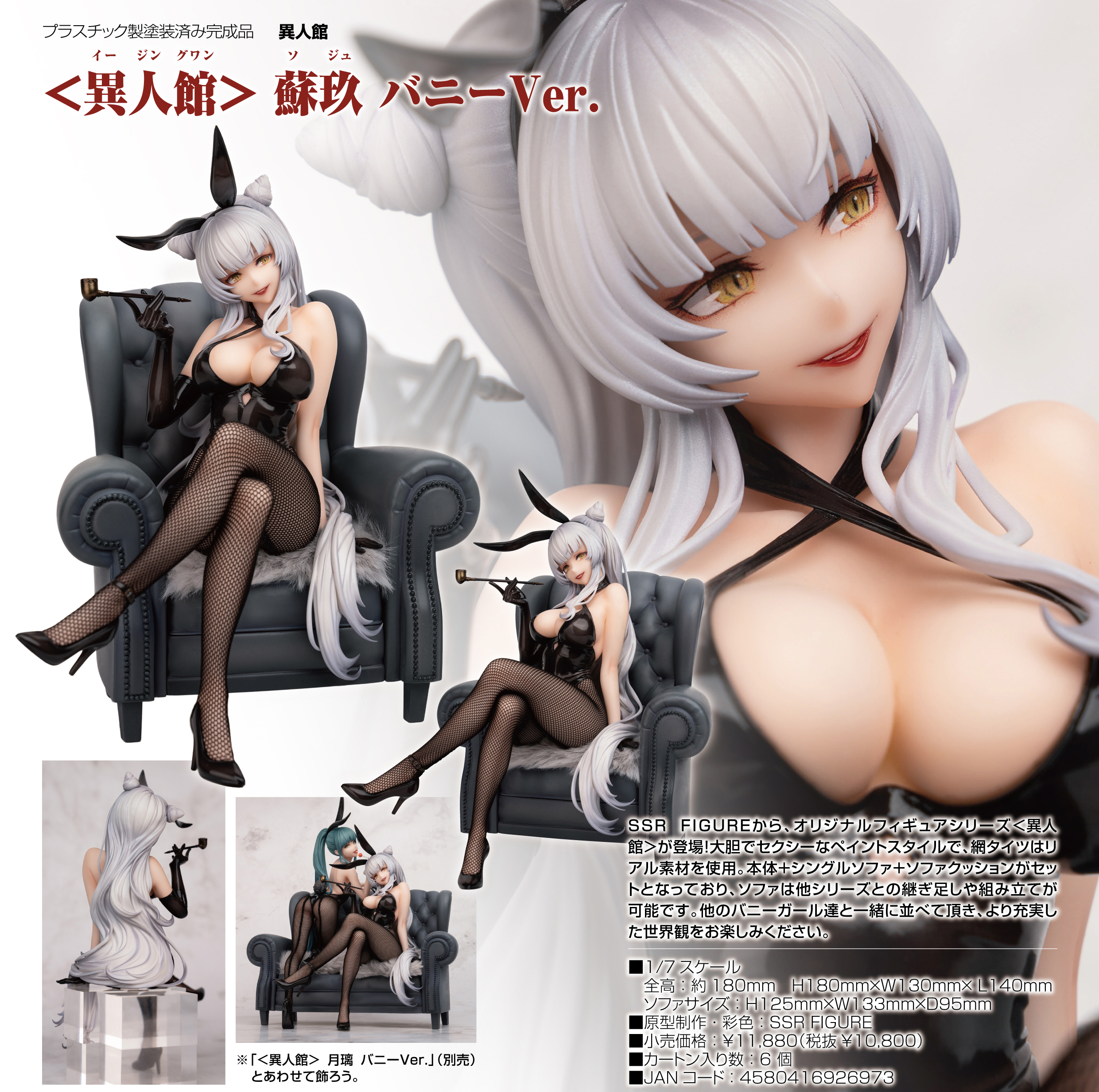 SSR FIGURE Yi Ren Guan - House of Unhumans Su Jiu Bunny Ver.