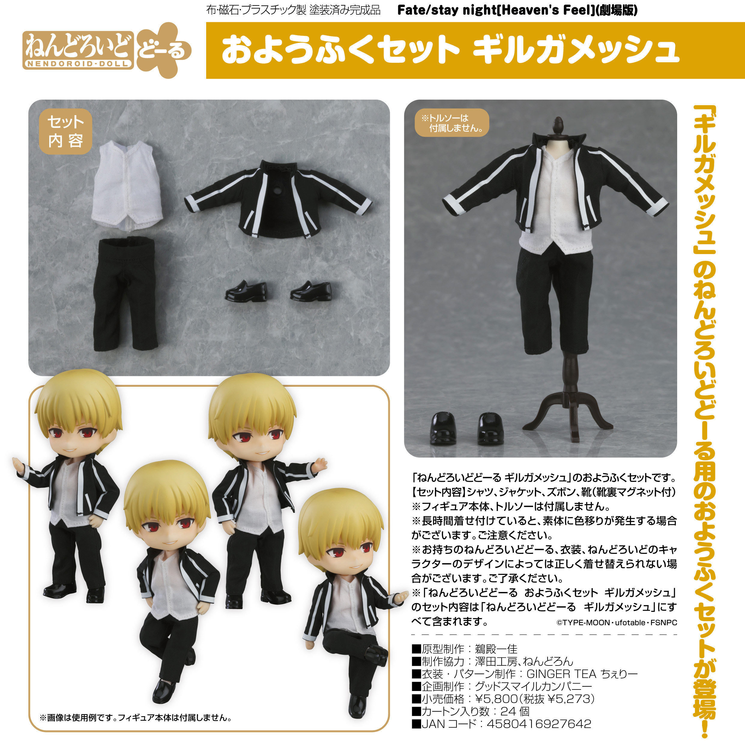 Nendoroid Doll Outfit Set "Fate/stay night -Heaven's Feel-" Gilgamesh