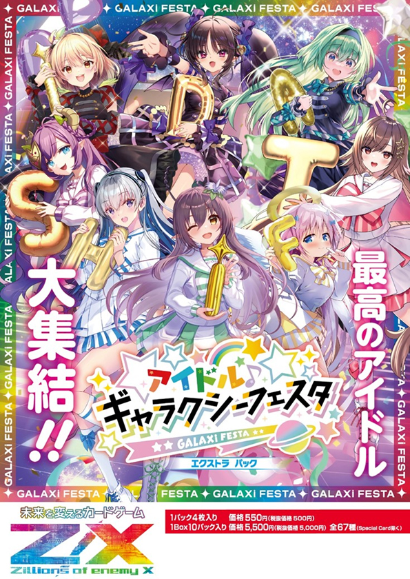 Z/X -Zillions of enemy X- EX Pack Vol. 49 E49 Idol Galaxy Festa