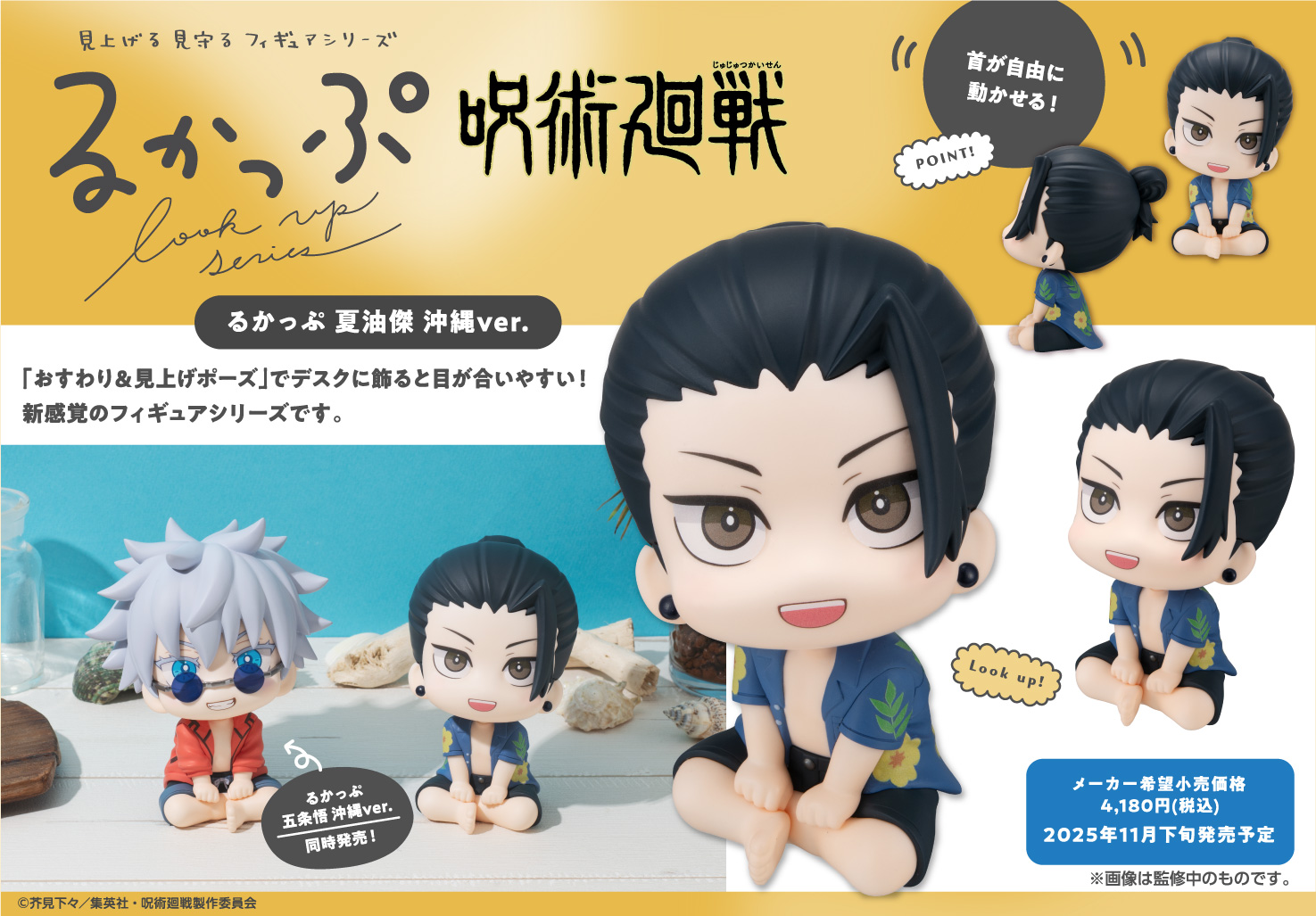 Look Up Series "Jujutsu Kaisen" Geto Suguru Okinawa Ver.