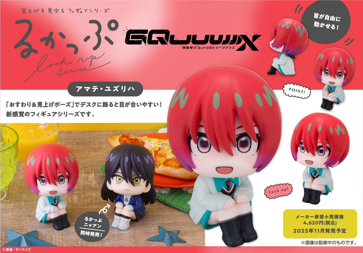 Look Up Series "Mobile Suit Gundam GQuuuuuuX" Amate Yuzuriha (MACHU)