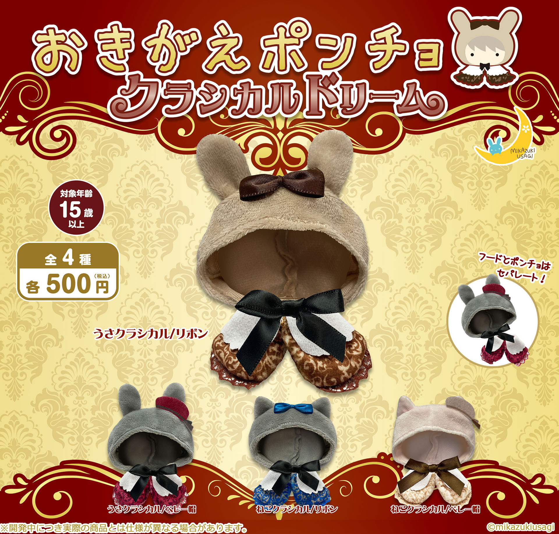 Okigae Poncho Classical Dream