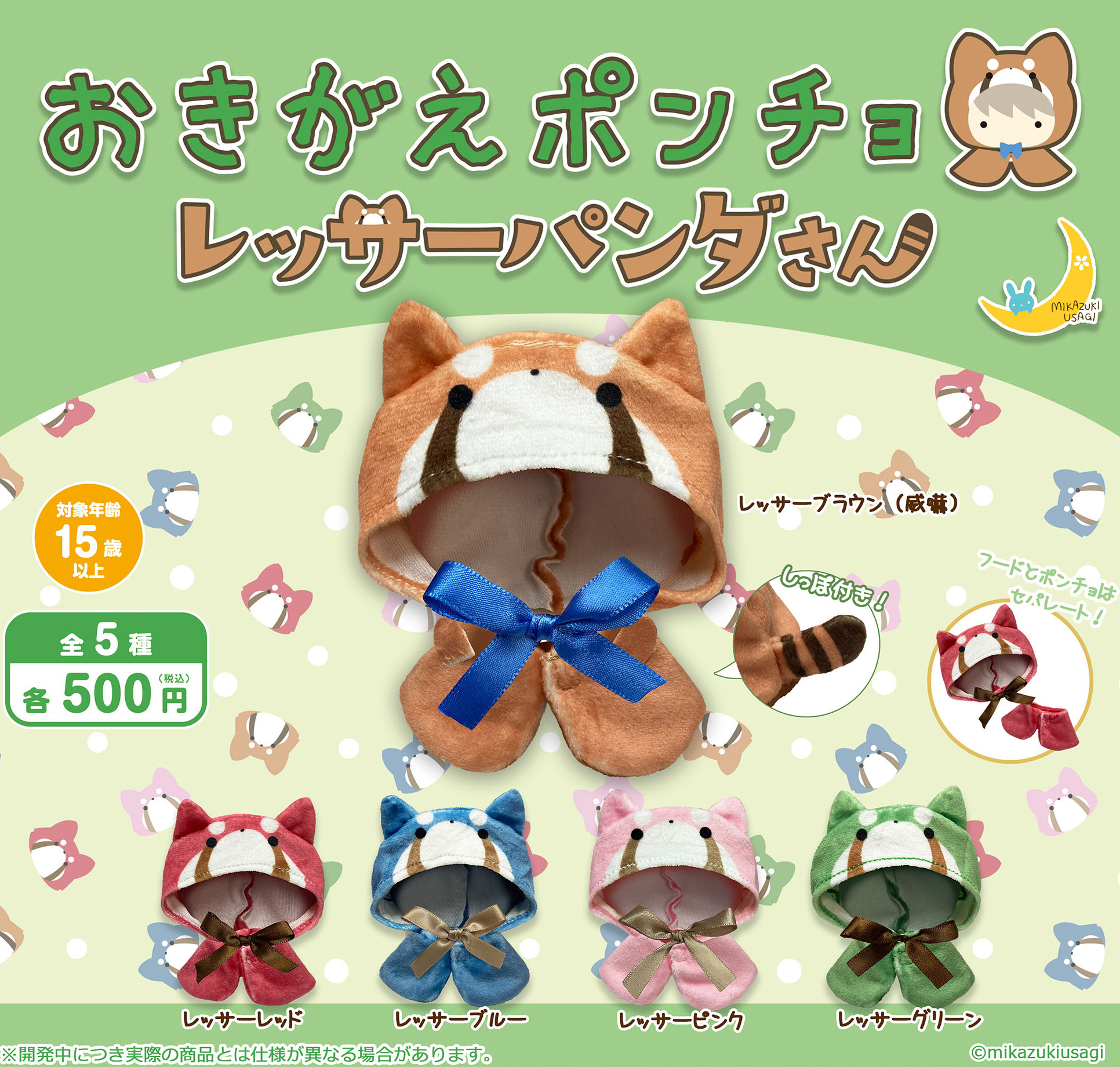 Okigae Poncho Red Panda-san