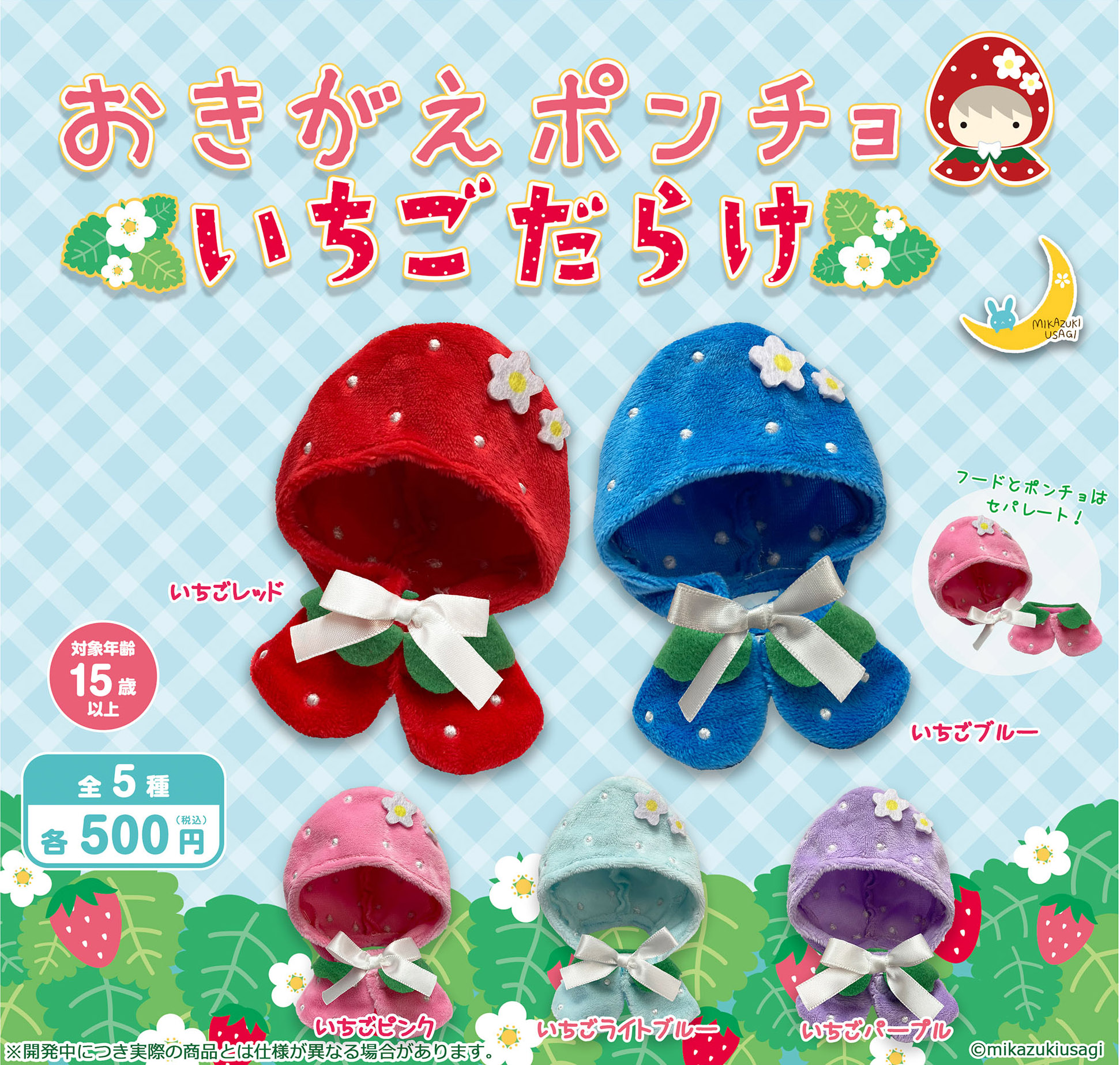 Okigae Poncho Strawberry Darake