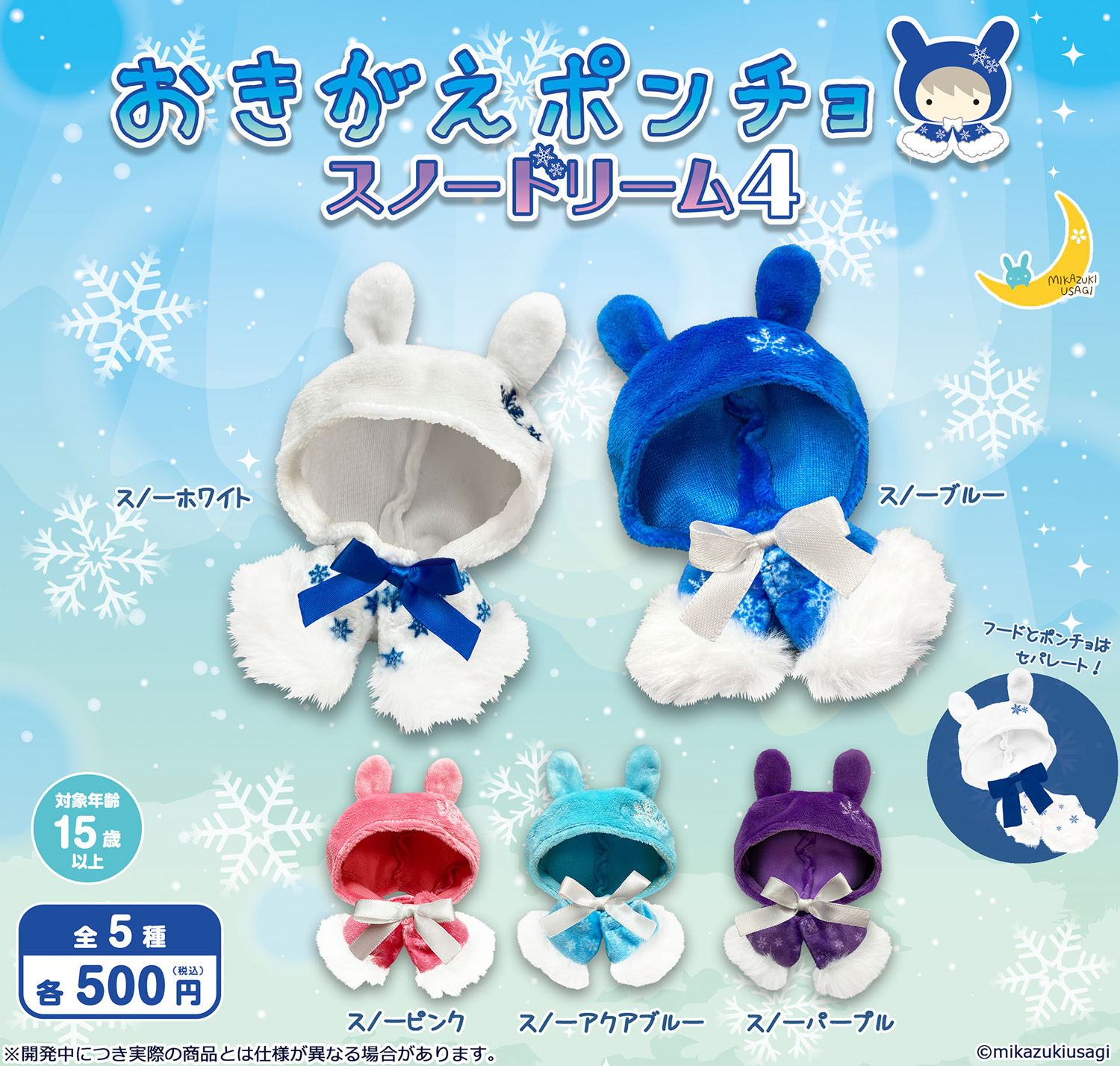 Okigae Poncho Snow Dream 4