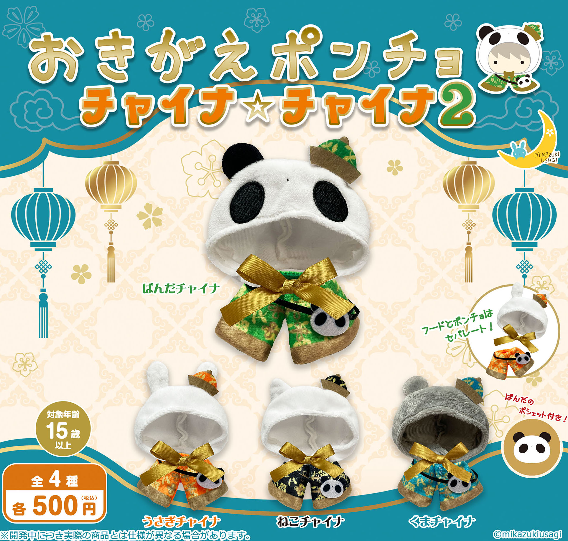 Okigae Poncho China China 2