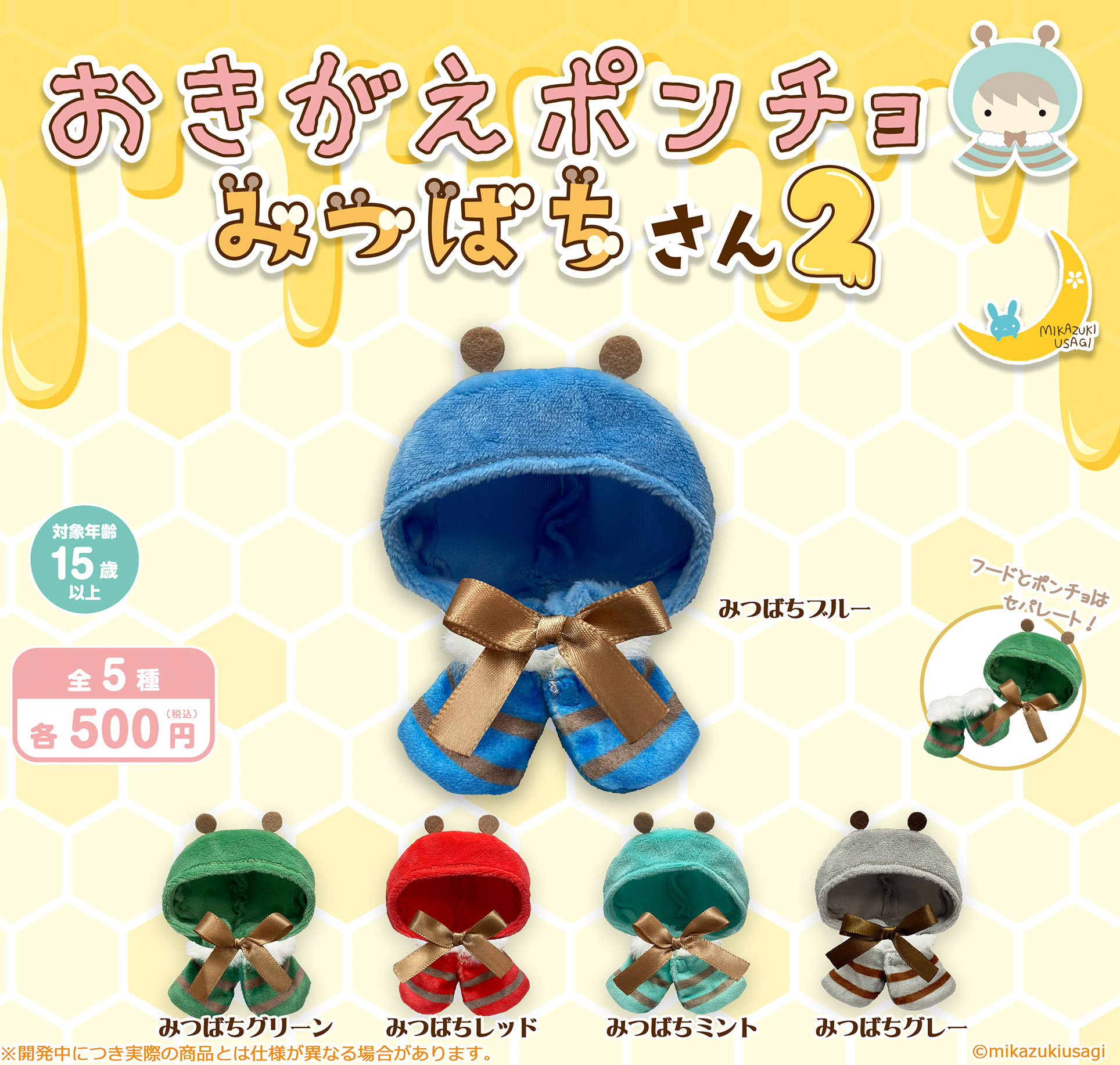 Okigae Poncho Mitsubachi-san 2