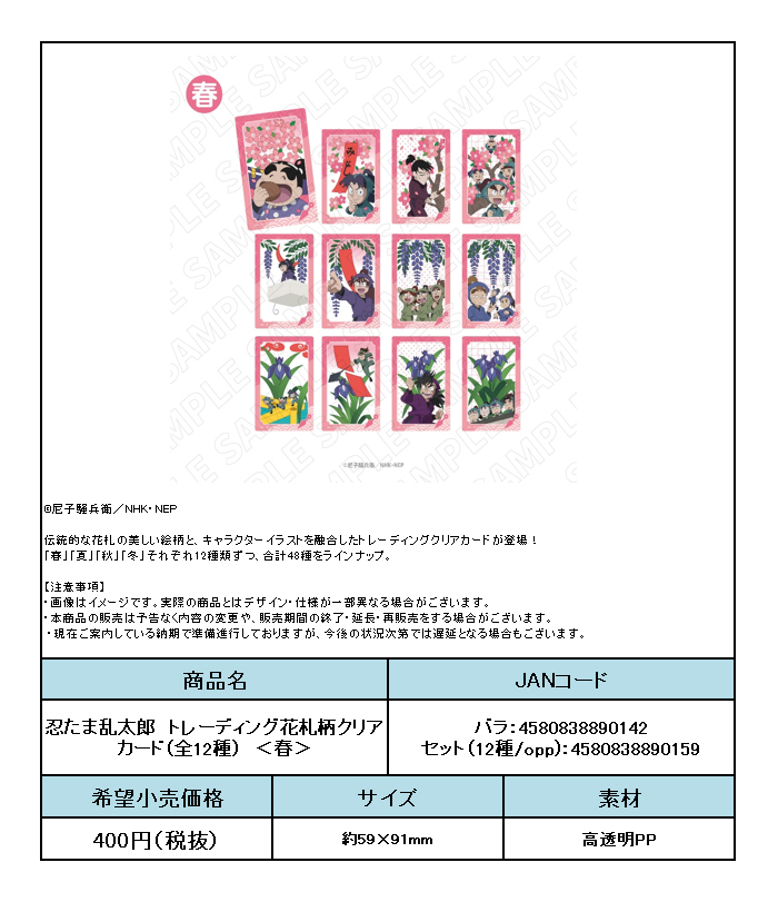 "Nintama Rantaro" Trading Hanafuda Pattern Clear Card Spring