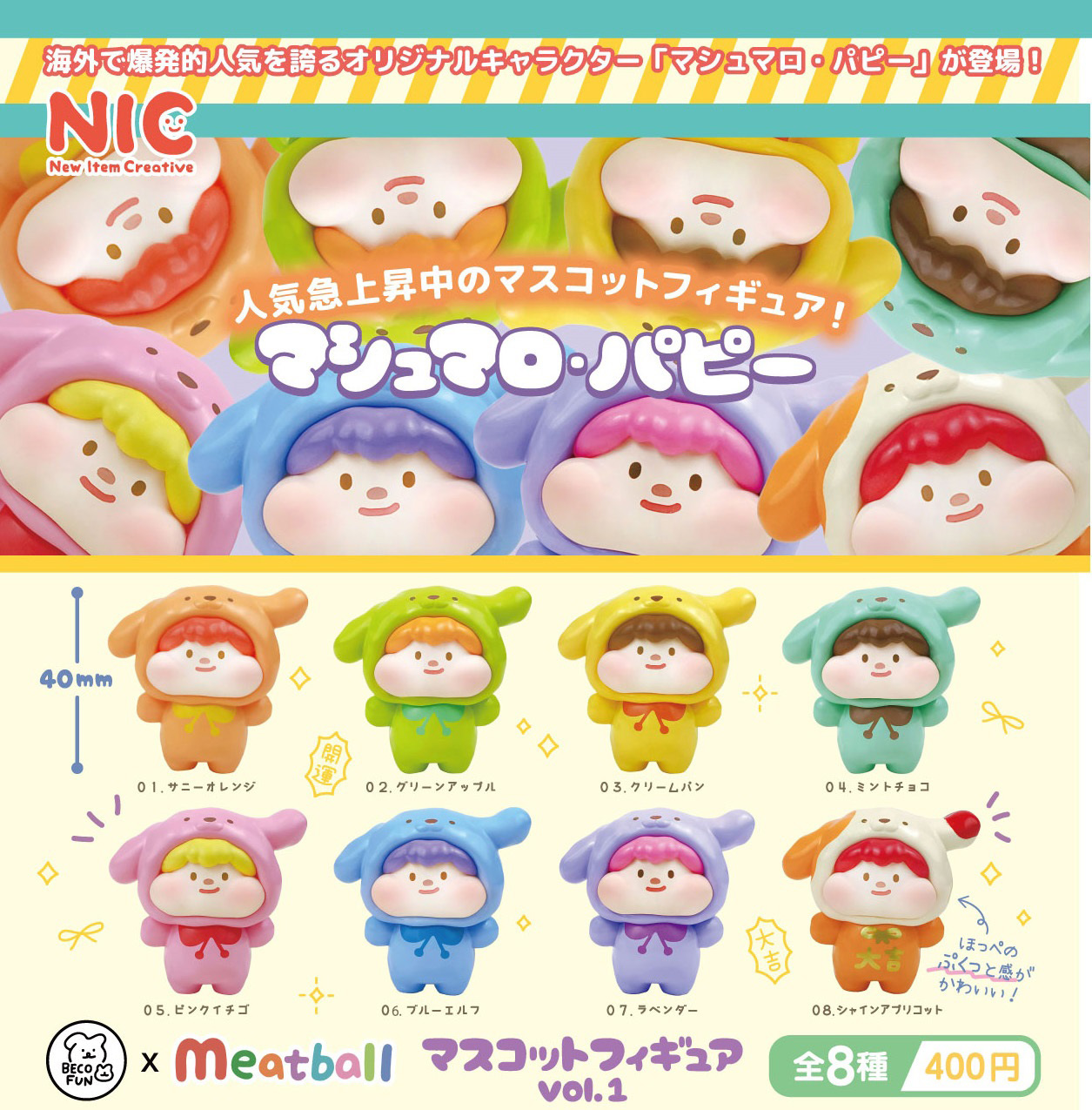 Marshmallow Puppy Mascot Figure Vol. 1 (Capsule)