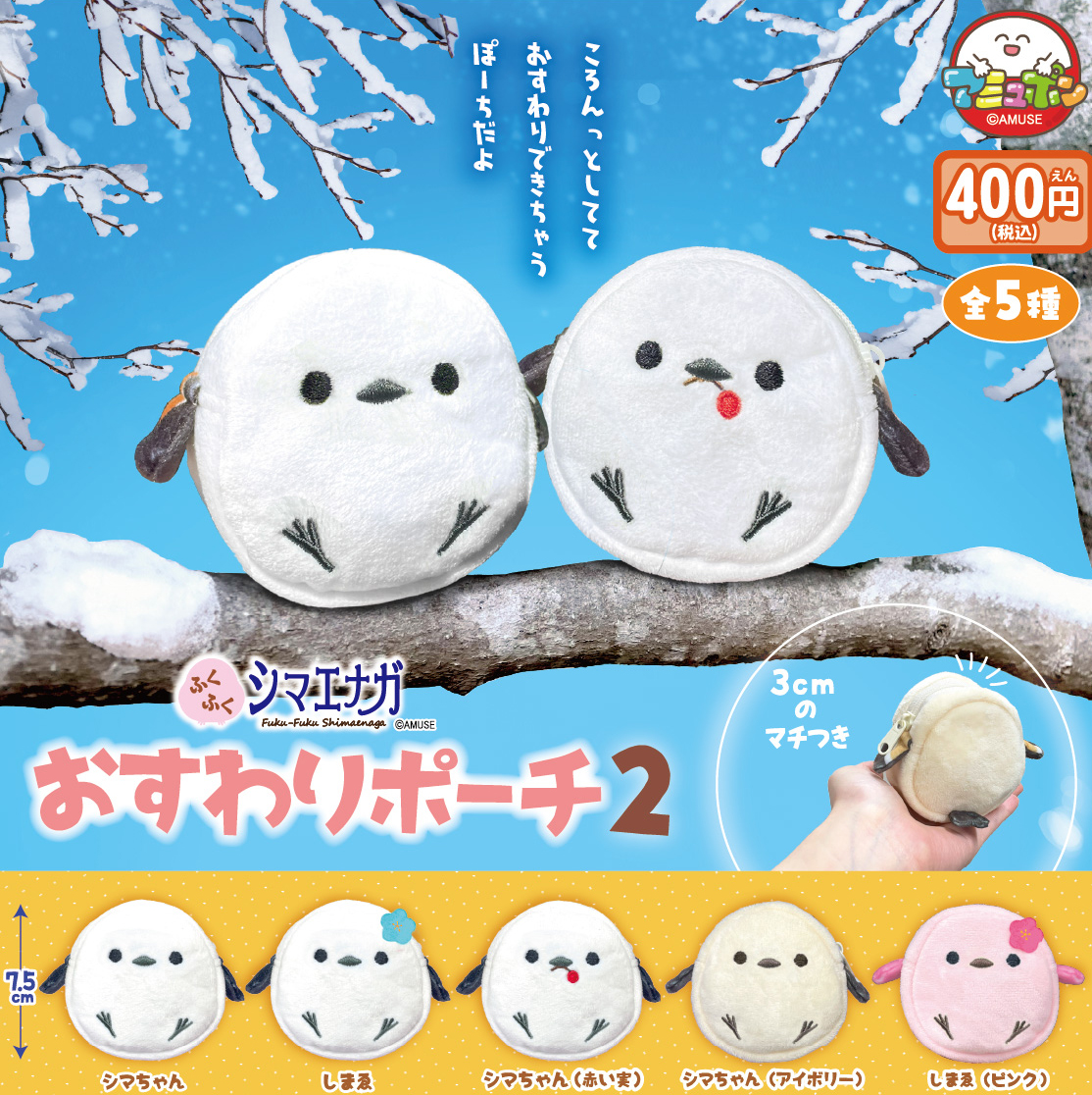 Fuku-Fuku Shimaenaga Osuwari Pouch 2