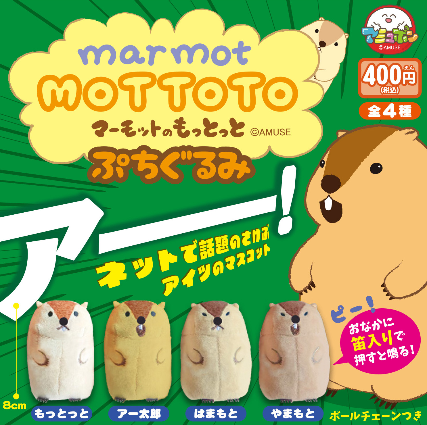 Marmot no Mottoto Petit Plush