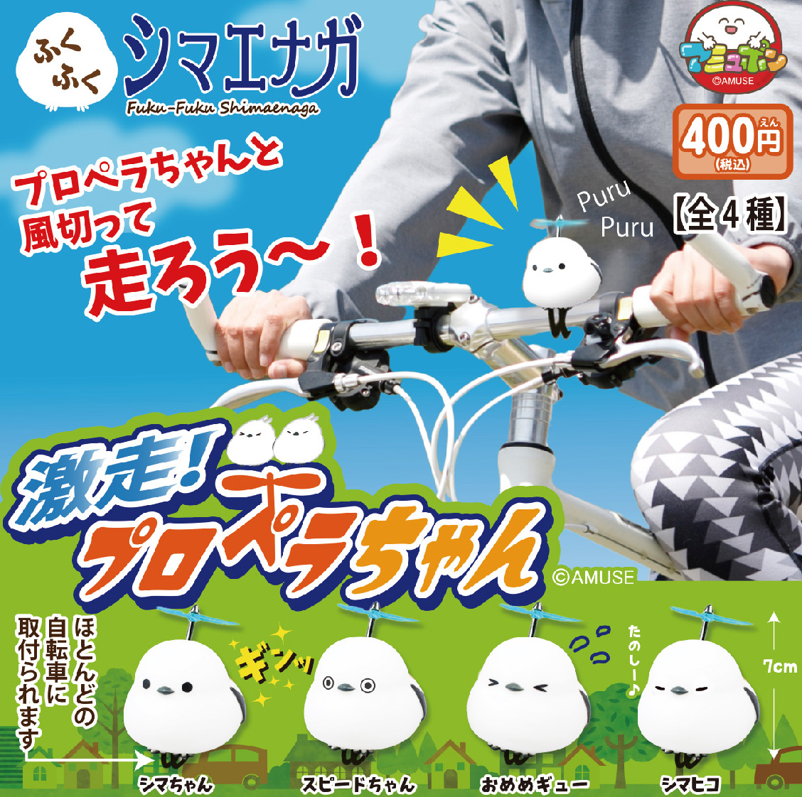 Fuku-Fuku Shimaenaga Gekisou Propeller-chan