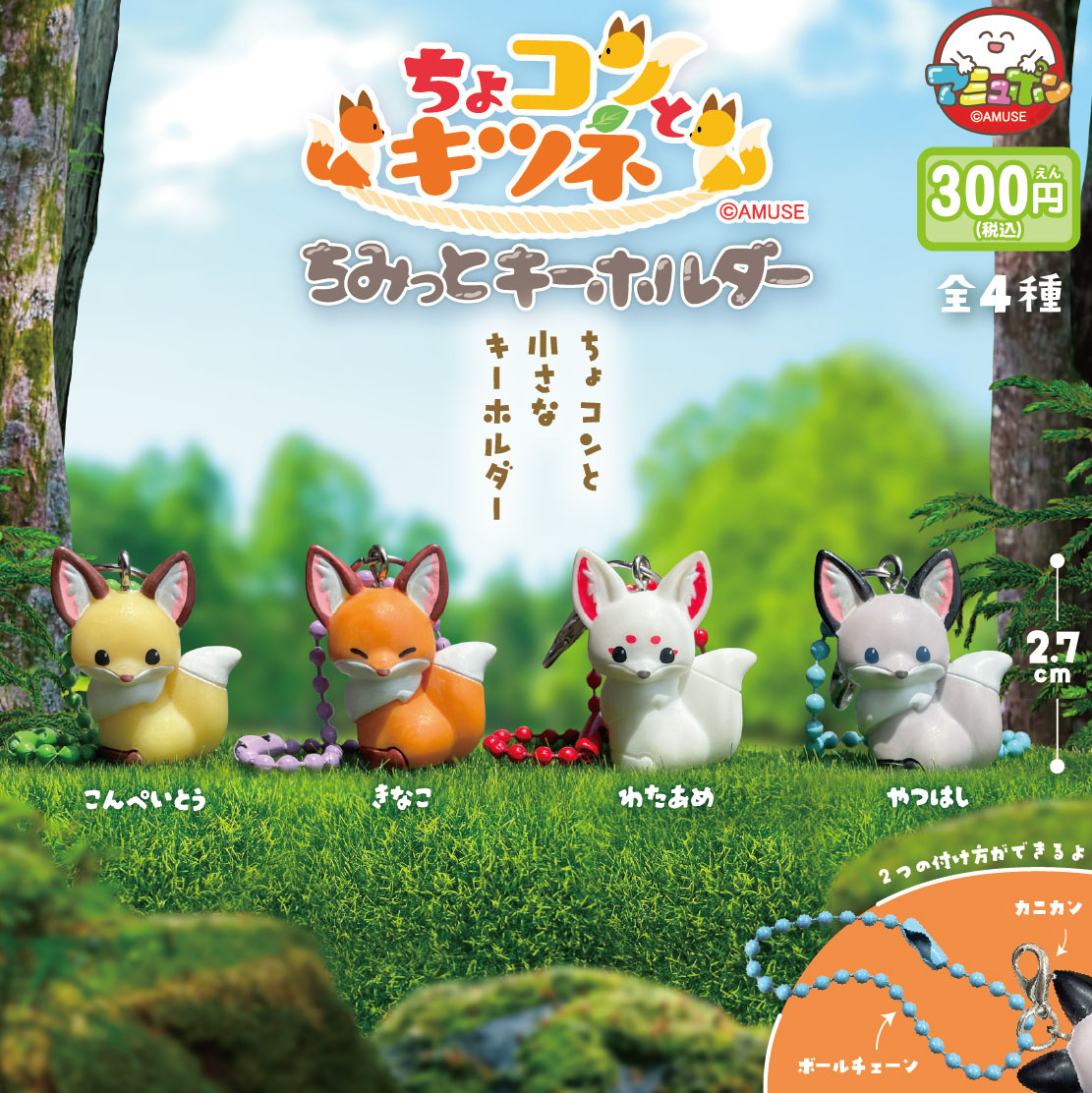 Chokon to Kitsune Chimitto Key Chain