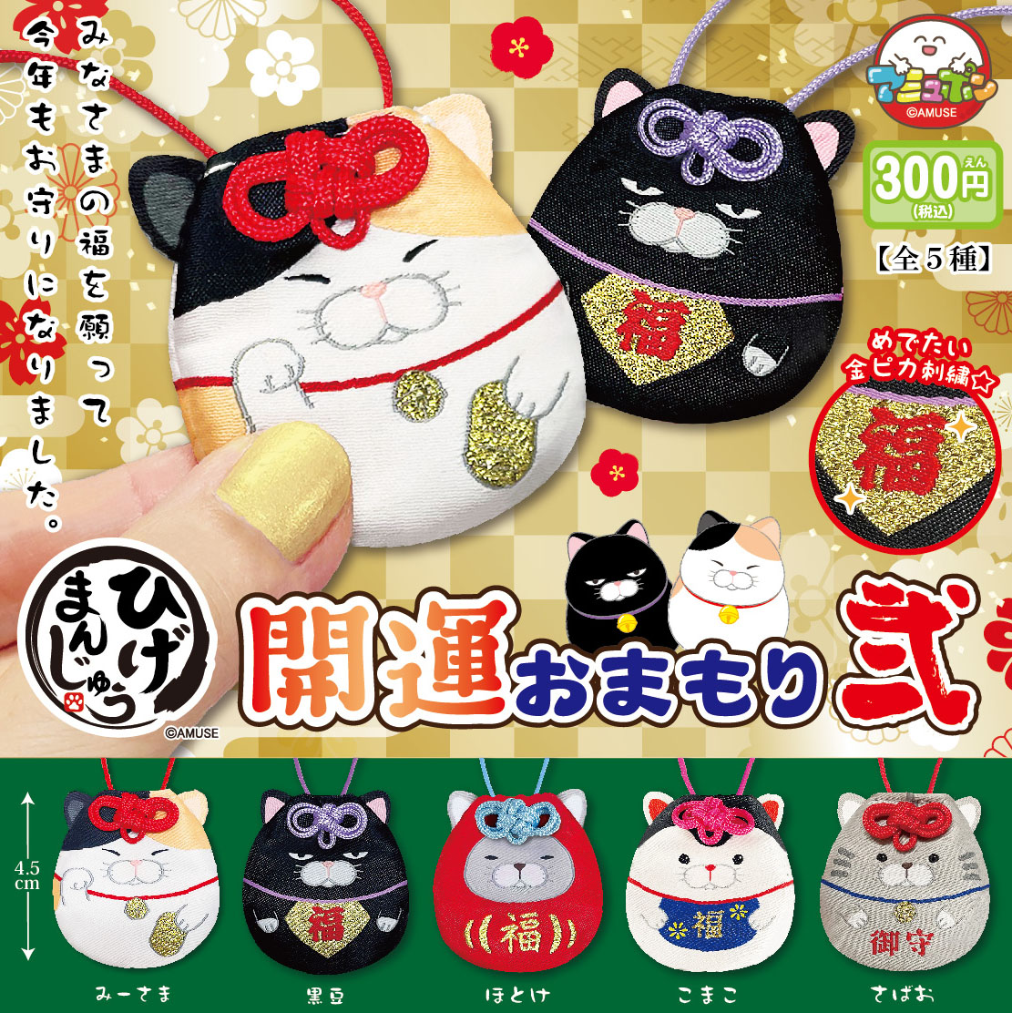 Higemanjyu Kaiun Omamori 2