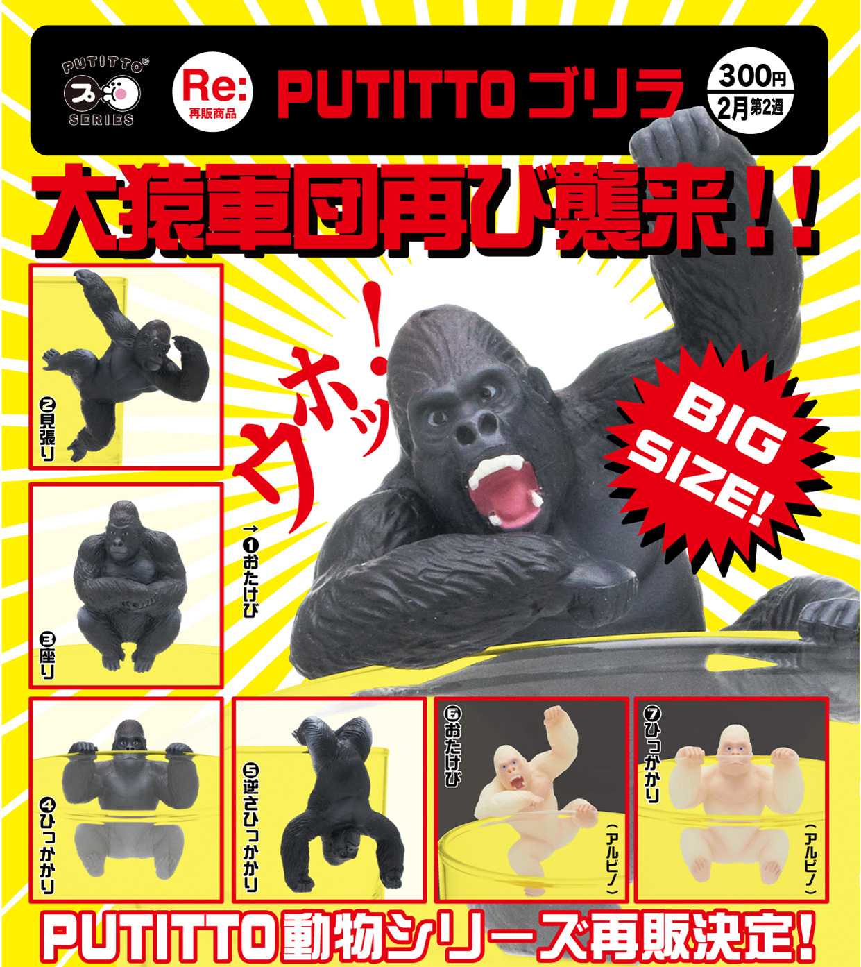 PUTITTO Gorilla