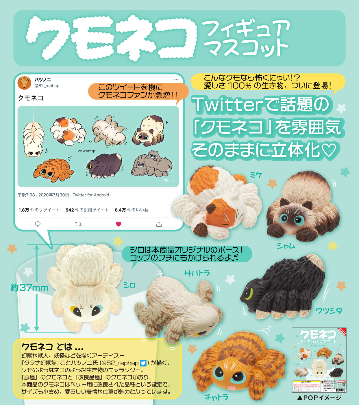 Kumoneko Figure Mascot