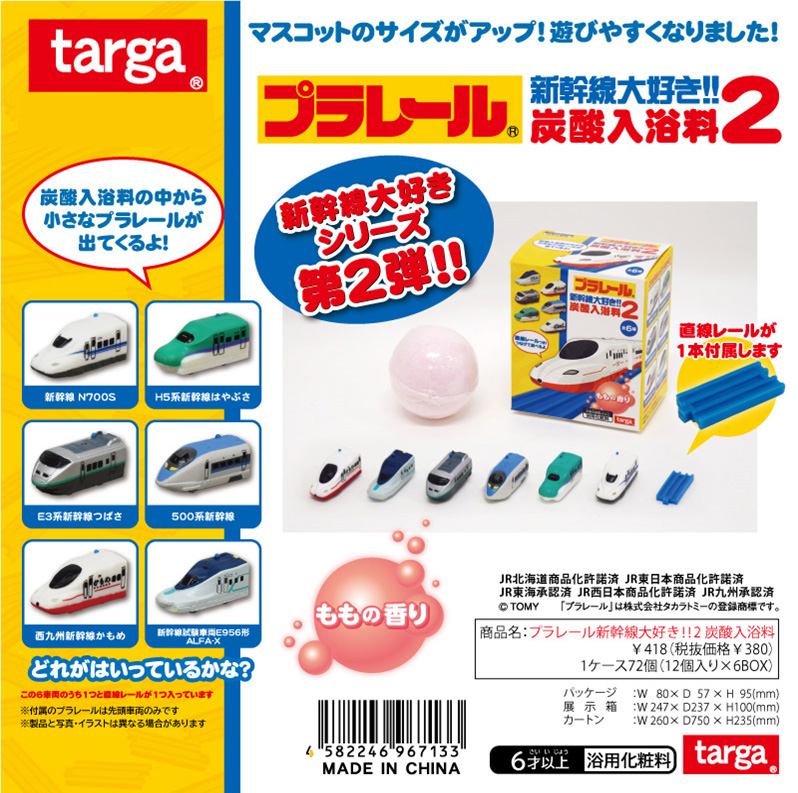 Plarail Shinkansen Daisuki!! 2 Bath Bomb