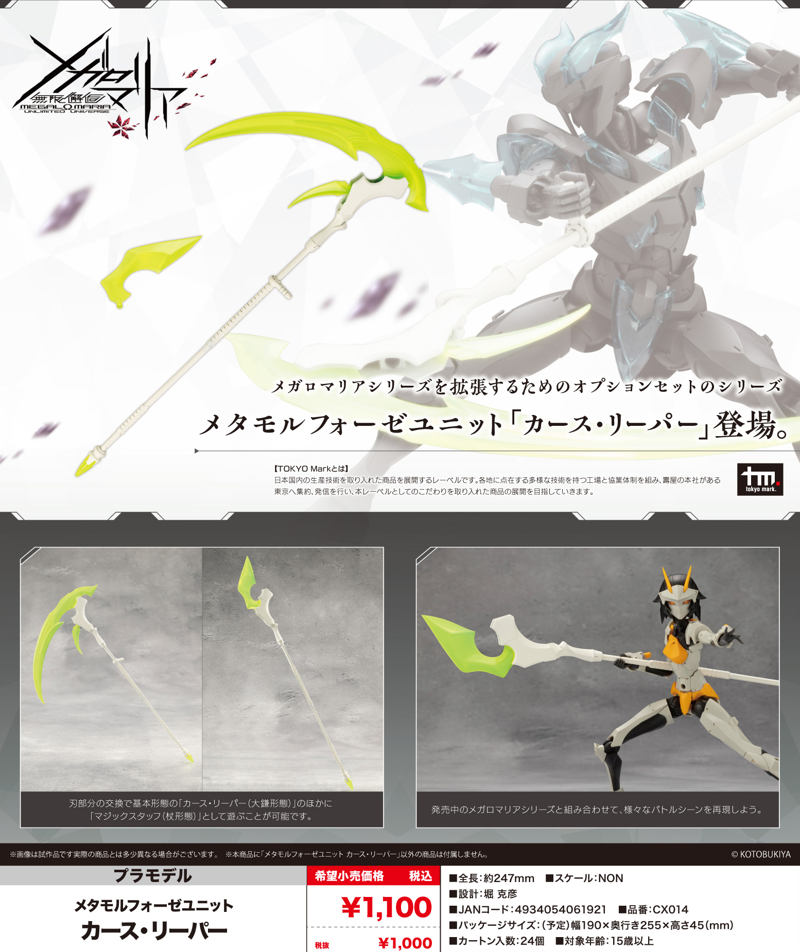 Megalomaria Unlimited Universe Metamorphose Unit Curse Reaper