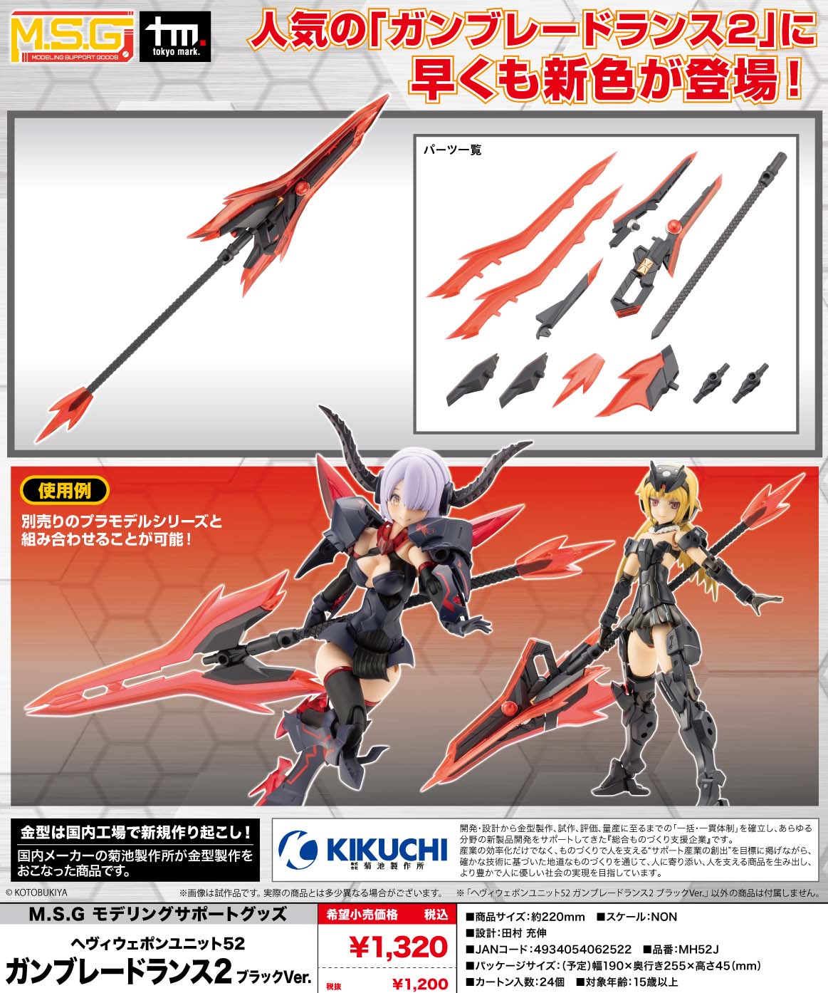 M.S.G Modeling Support Goods Heavy Weapon Unit 52 Gun Blade Lance 2 Black Ver.