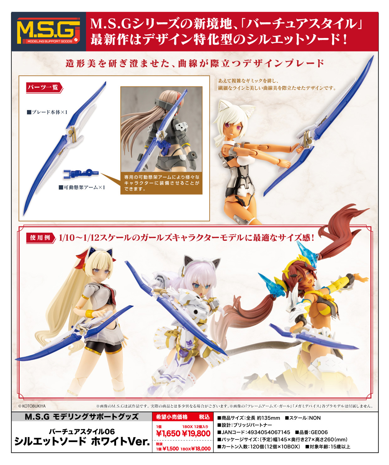 M.S.G Modeling Support Goods Virtuous Style 06 Silhouette Sword White Ver.