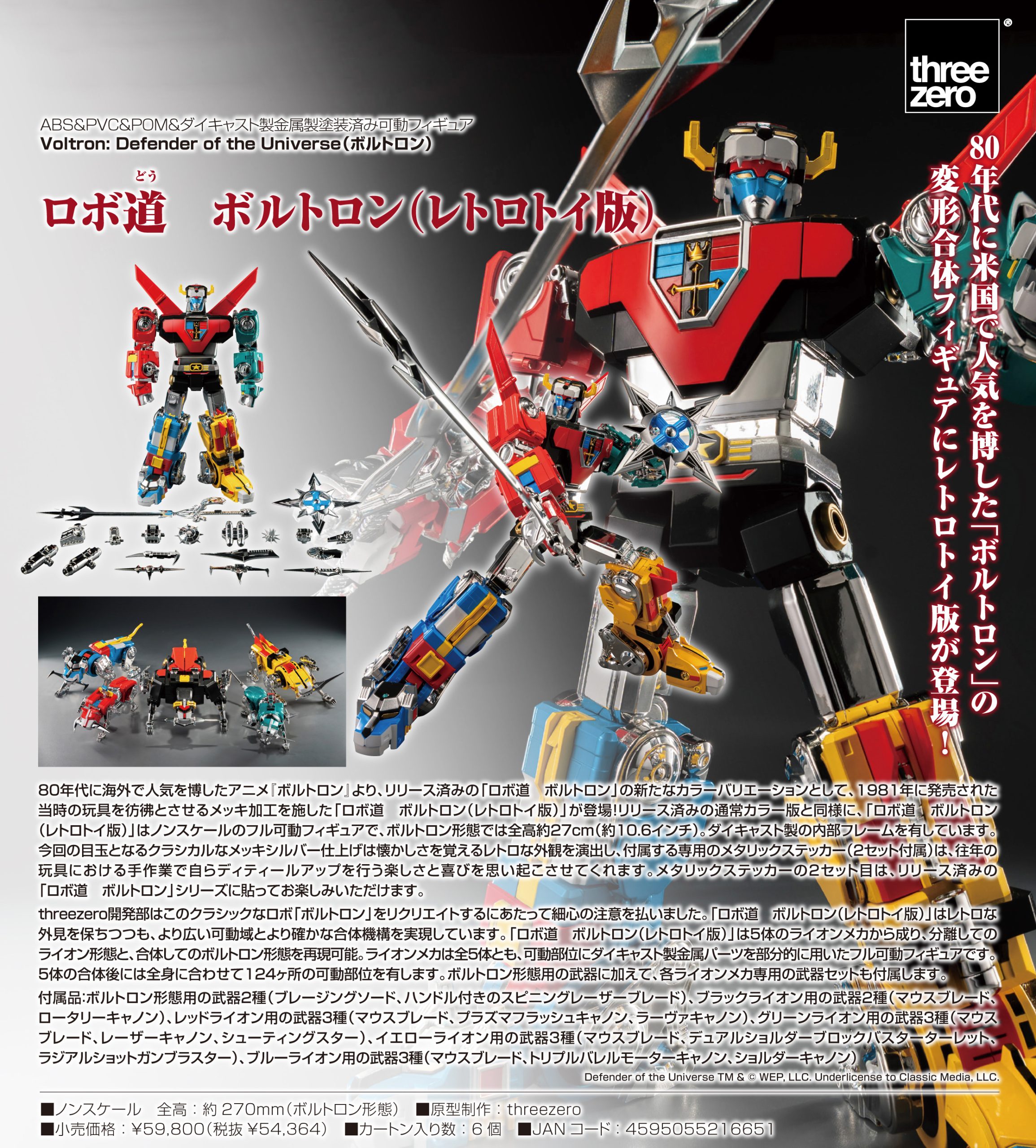 Robo-dou "Voltron: Defender of the Universe" Voltron (Retro Toy Edition)