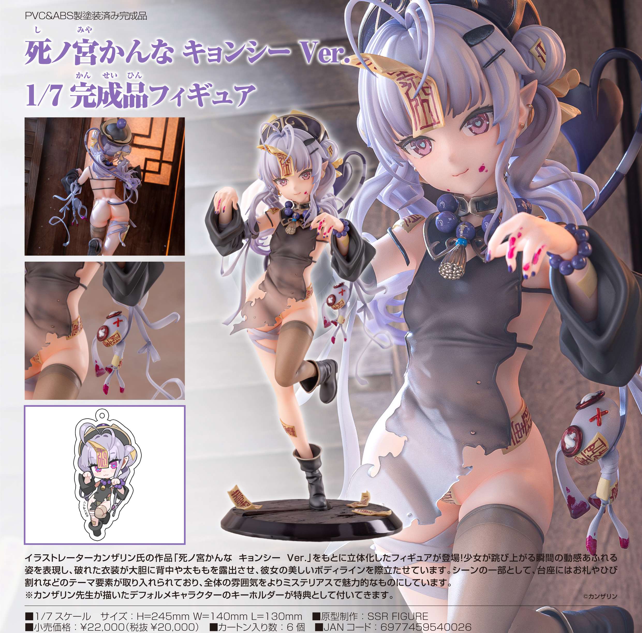SSR FIGURE Shinomiya Kanna Jiangshi Ver. 1/7 Scale Figure