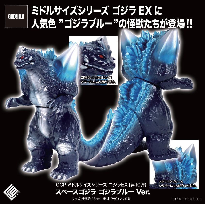 CCP Middle Size Series Godzilla EX Vol. 10 "Godzilla vs. SpaceGodzilla" SpaceGodzilla Godzilla Blue Ver.