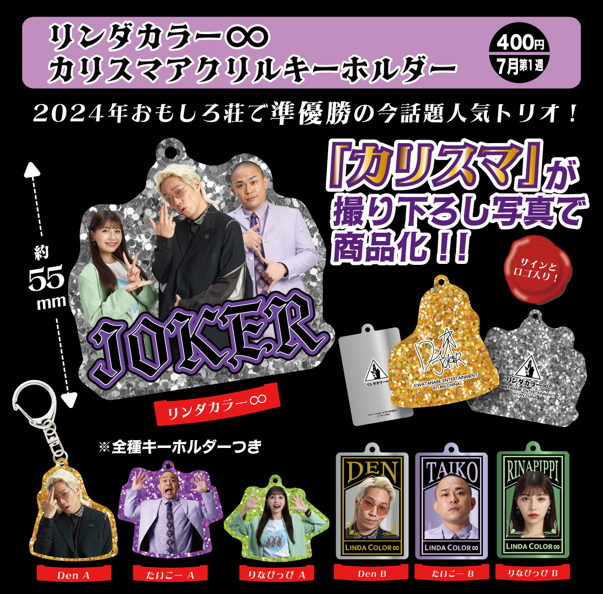 Linda Color Infinity Charisma Acrylic Key Chain