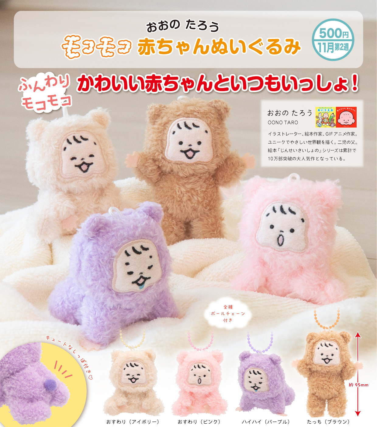 Taro Oono Mocomoco Baby Plush
