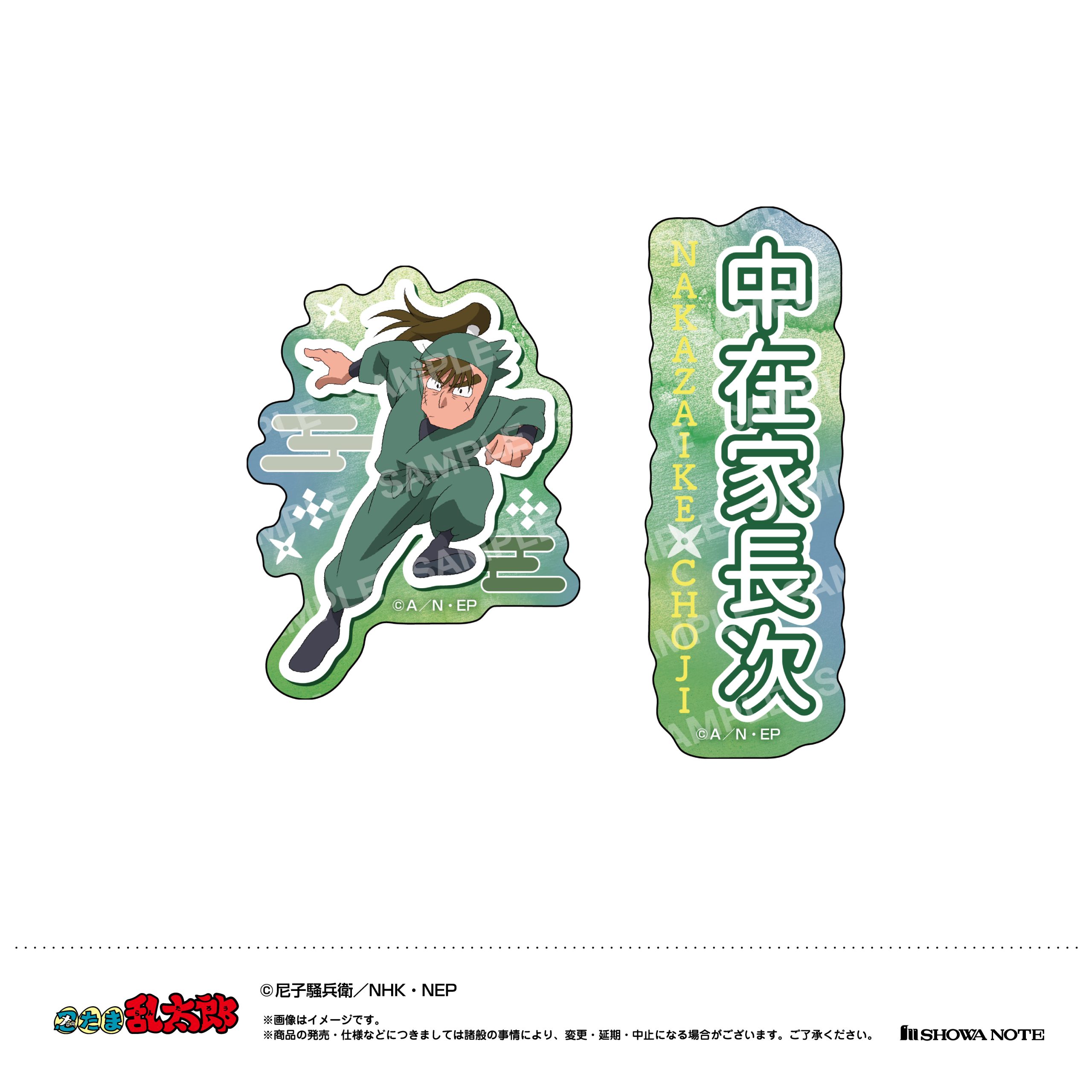 "Nintama Rantaro" Die-cut Sticker Set F Nakazaike Choji