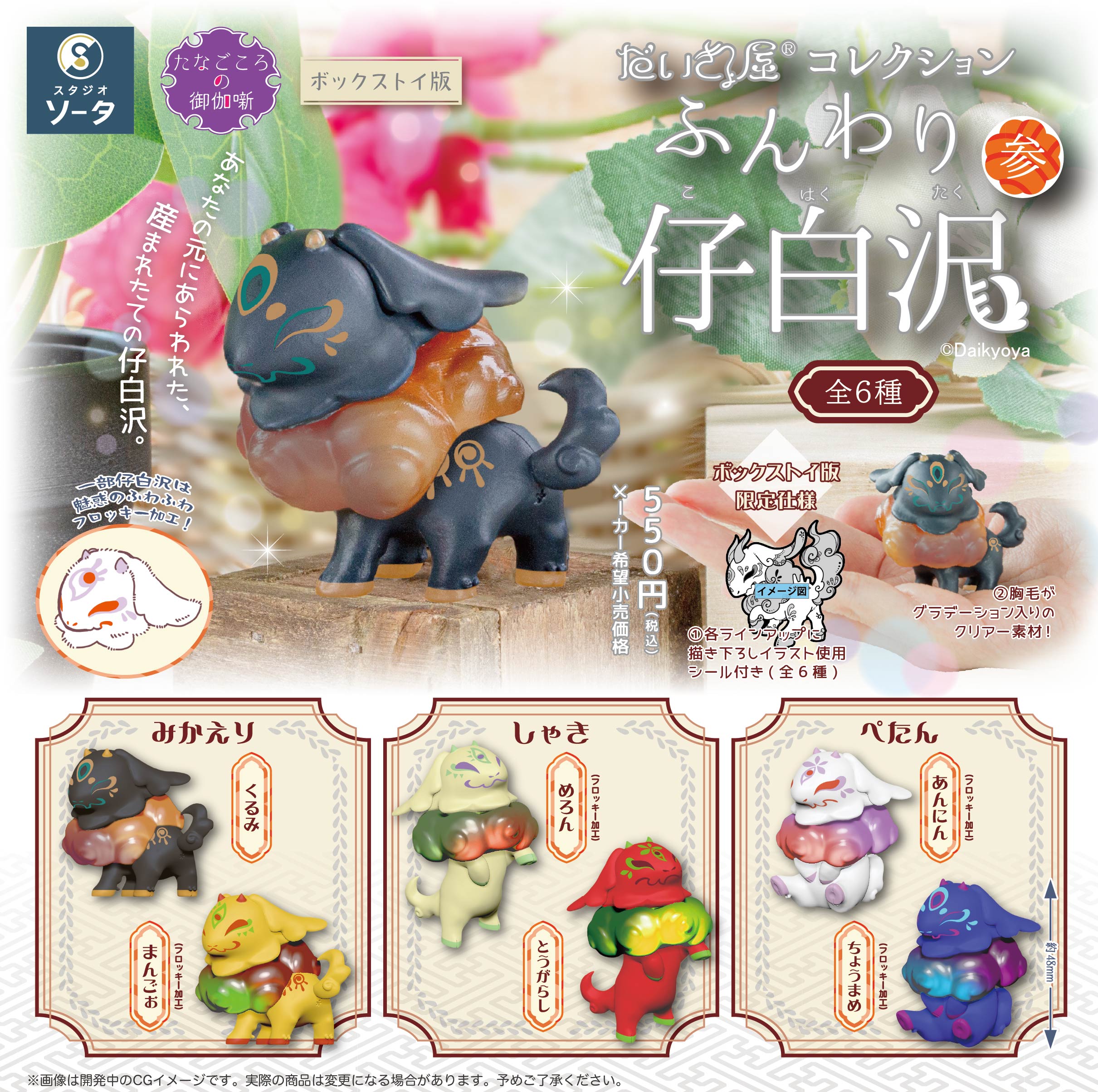 DaikyoYa Collection Funwari Kohakutaku 3