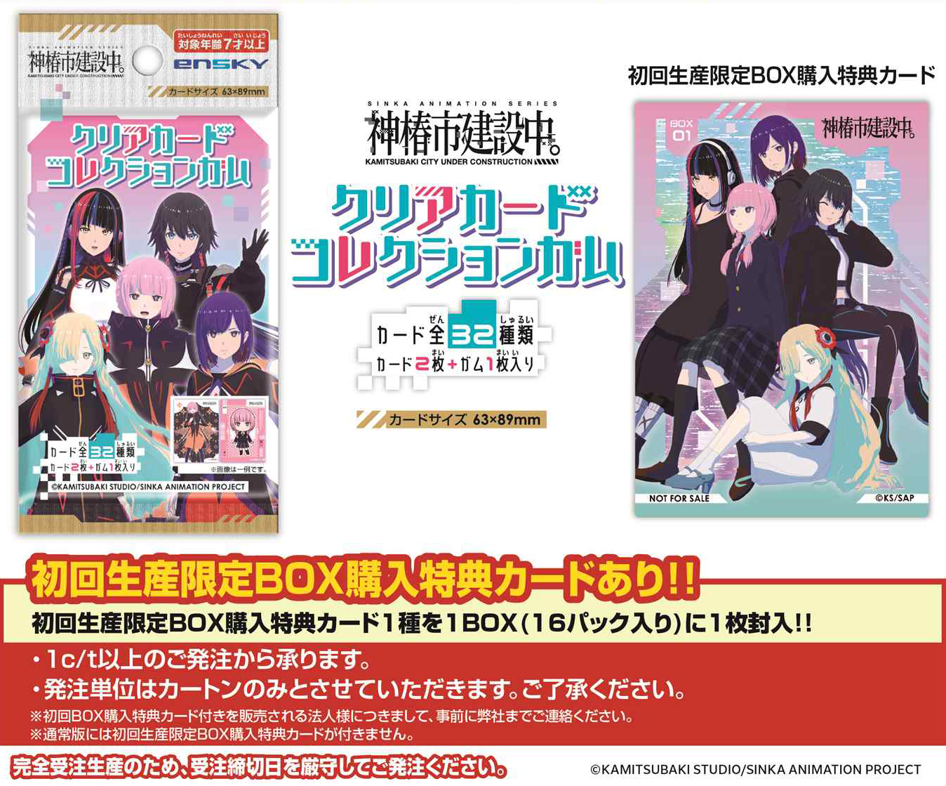 "KAMITSUBAKI CITY UNDER CONSTRUCTION" Clear Card Collection