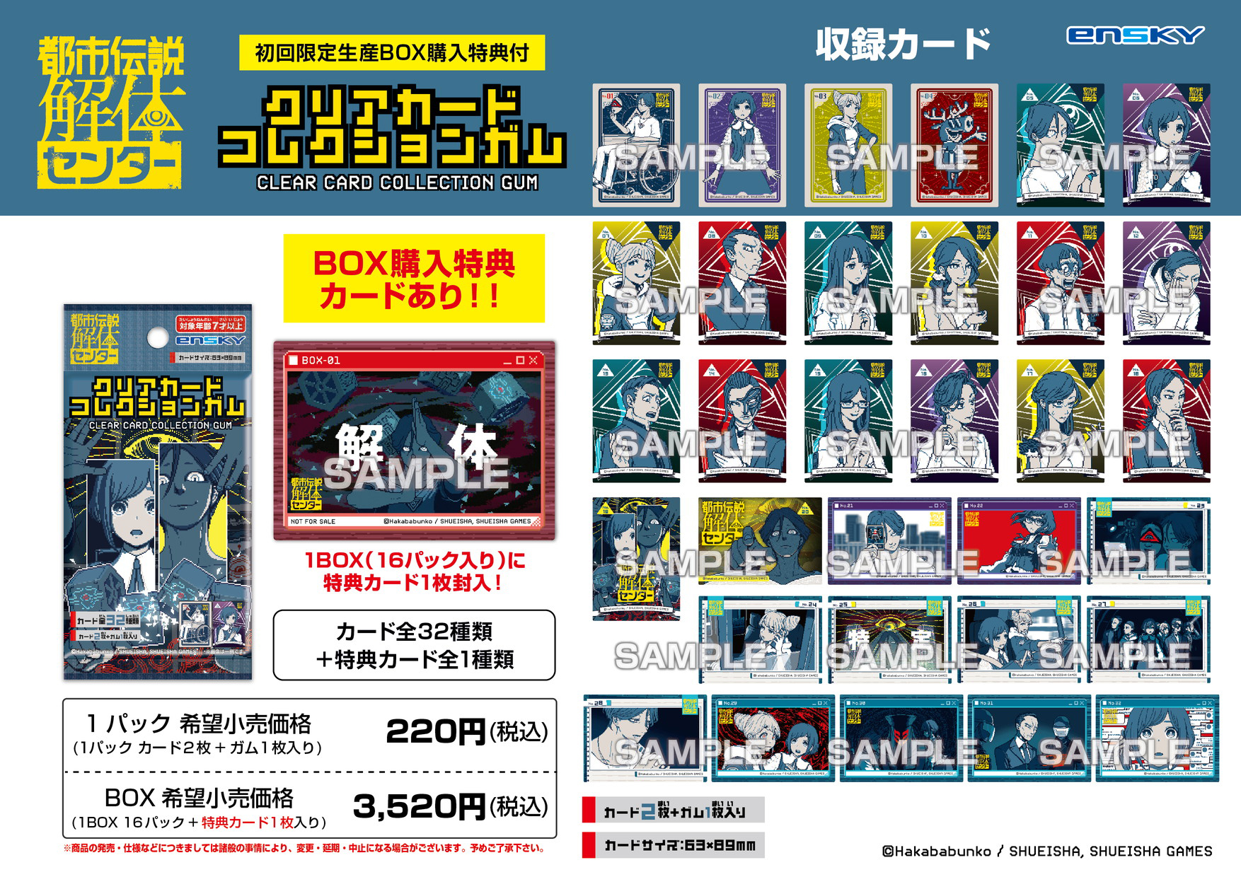 "Urban Myth Dissolution Center" Clear Card Collection