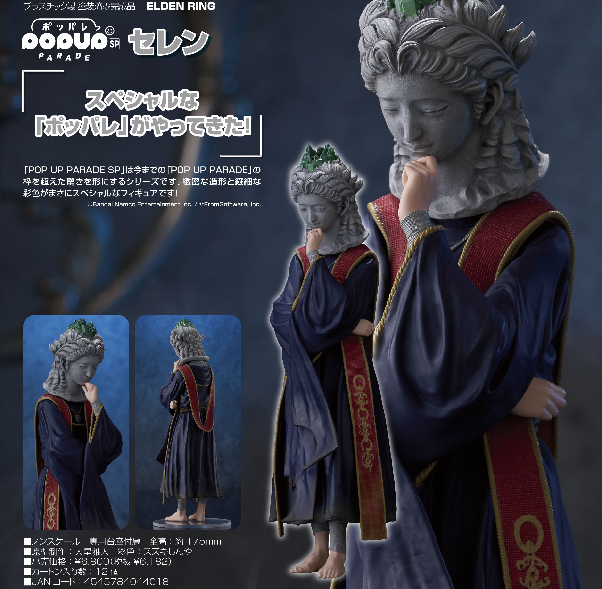 POP UP PARADE SP "ELDEN RING" Sellen
