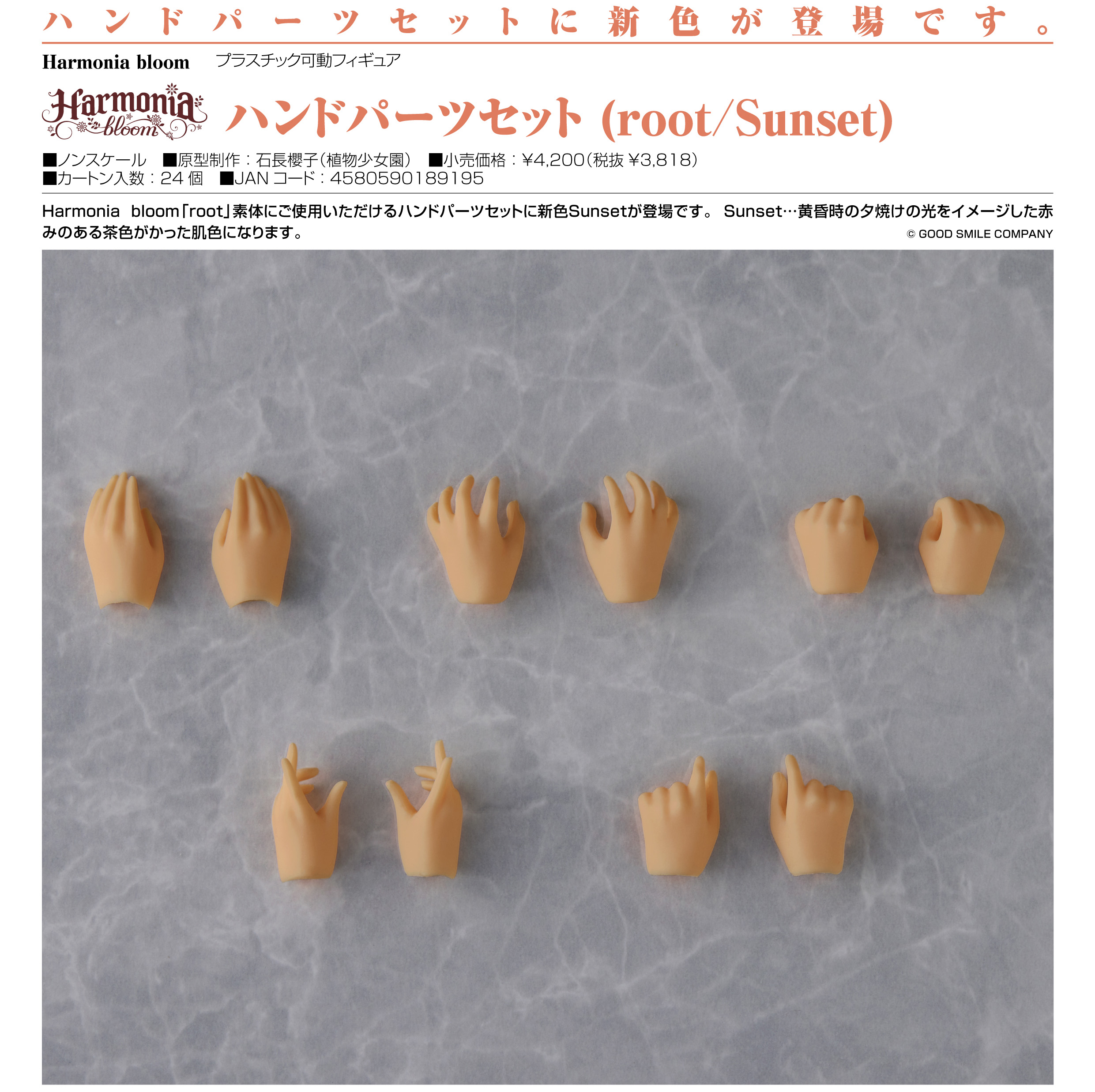 Harmonia bloom Hand Parts Set (root / Sunset)