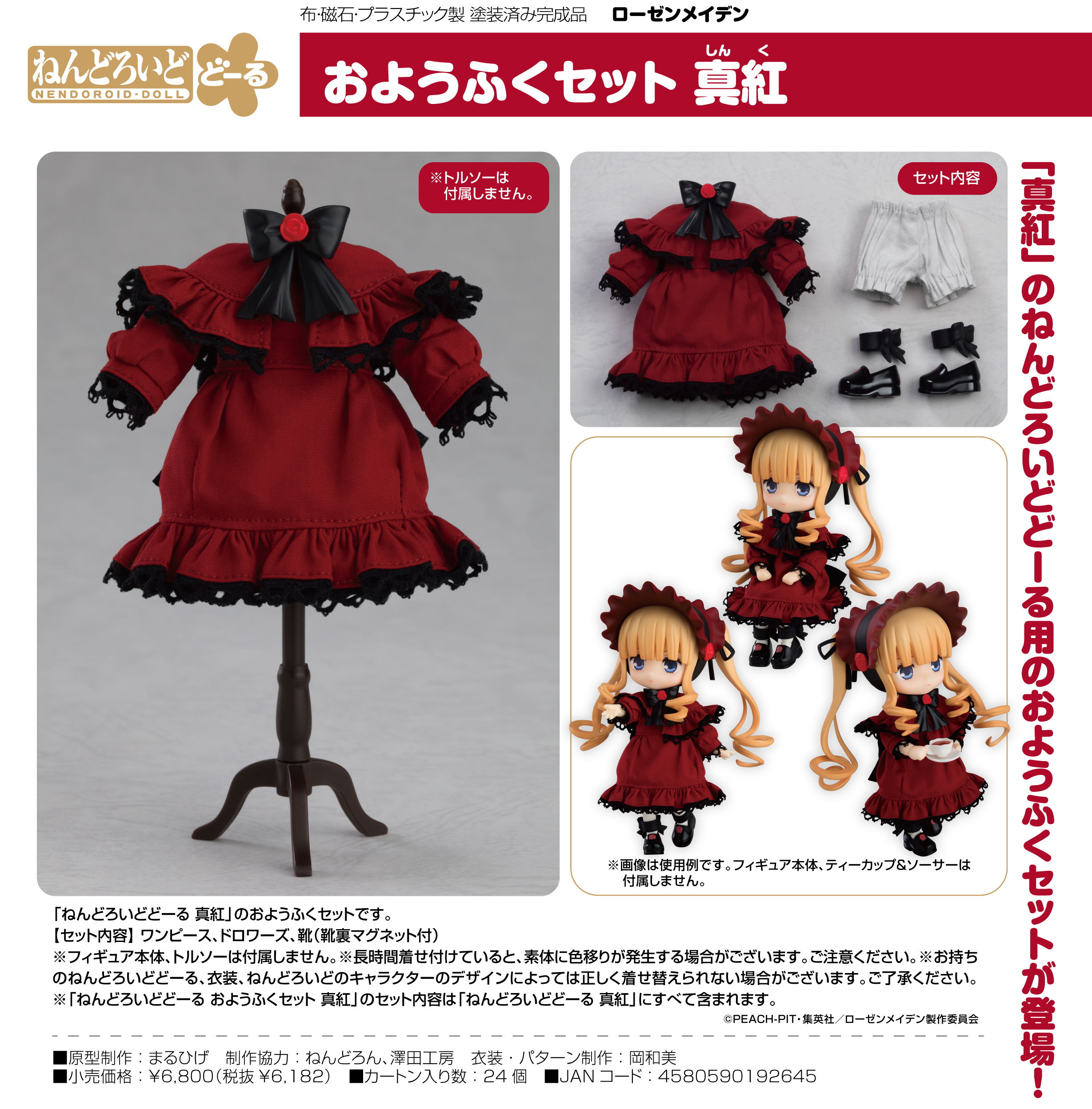 Nendoroid Doll Outfit Set "Rozen Maiden" Shinku